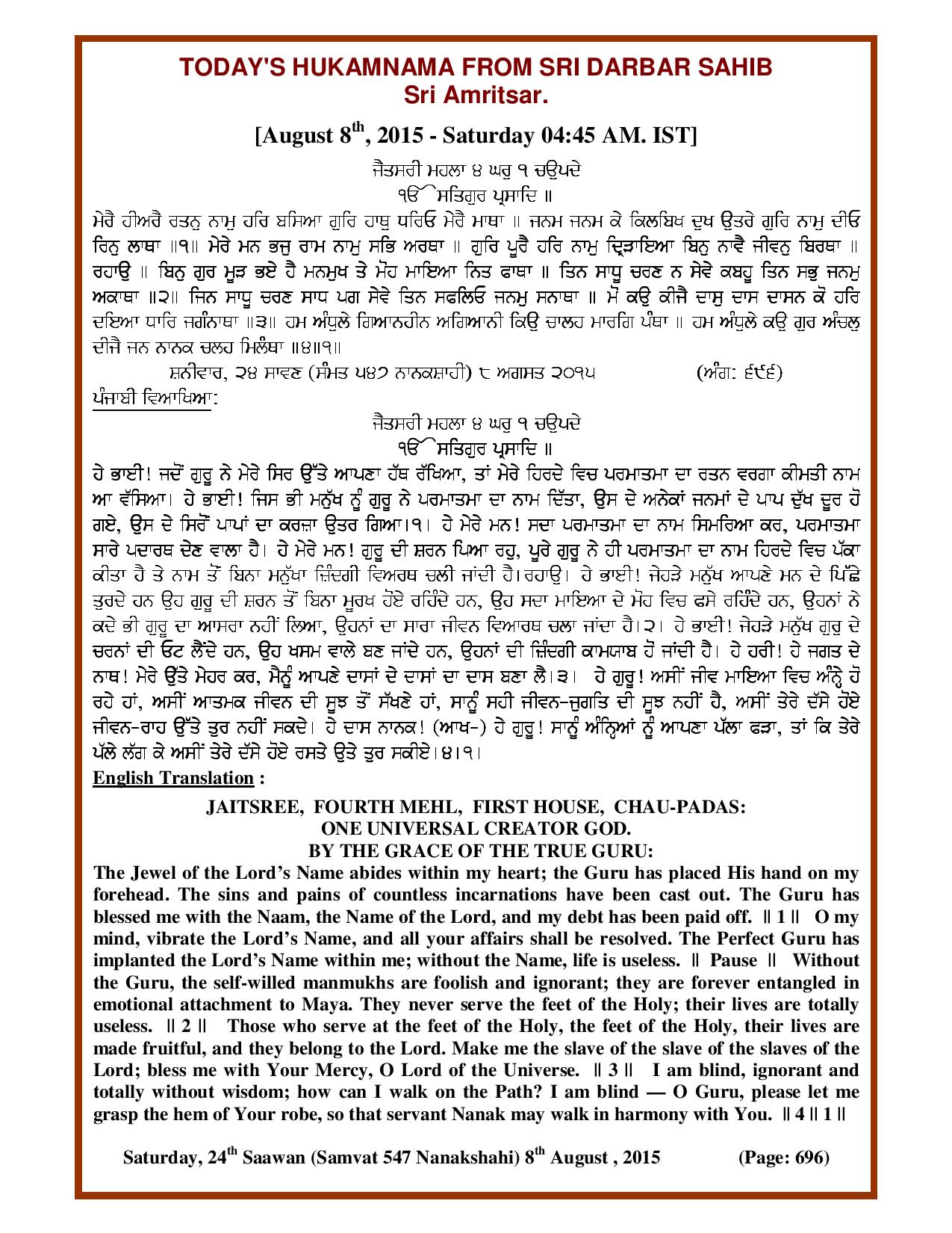 Daily Hukamnama Sri Darbar Sahib August 25, 2015