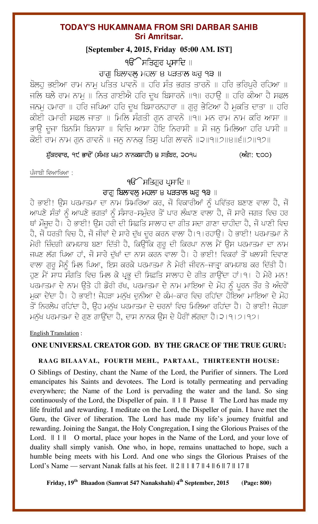 Daily Hukamnama Sri Darbar Sahib September 4, 2015