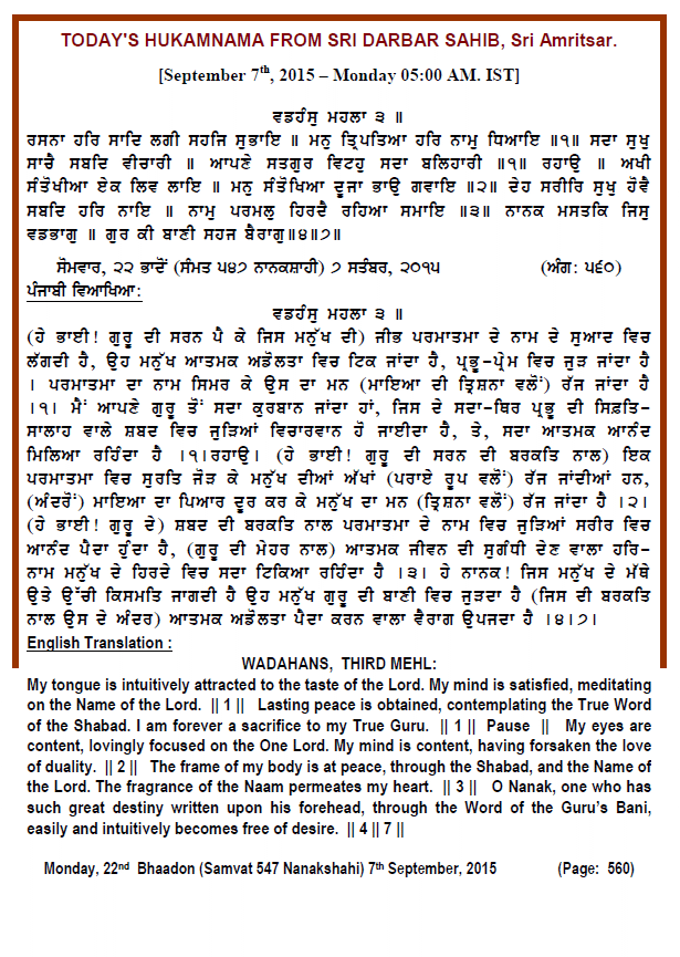 Daily Hukamnama Sri Darbar Sahib September 7, 2015
