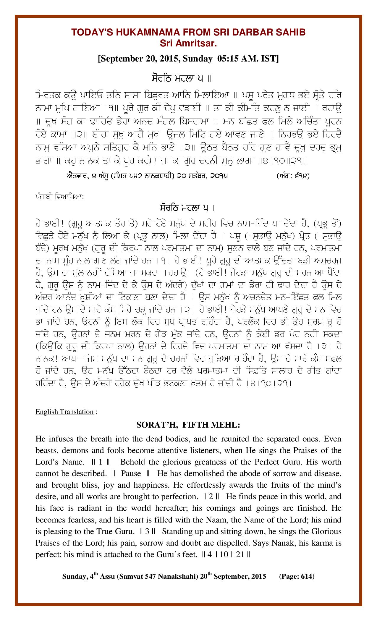 Daily Hukamnama Sri Darbar Sahib September 20, 2015