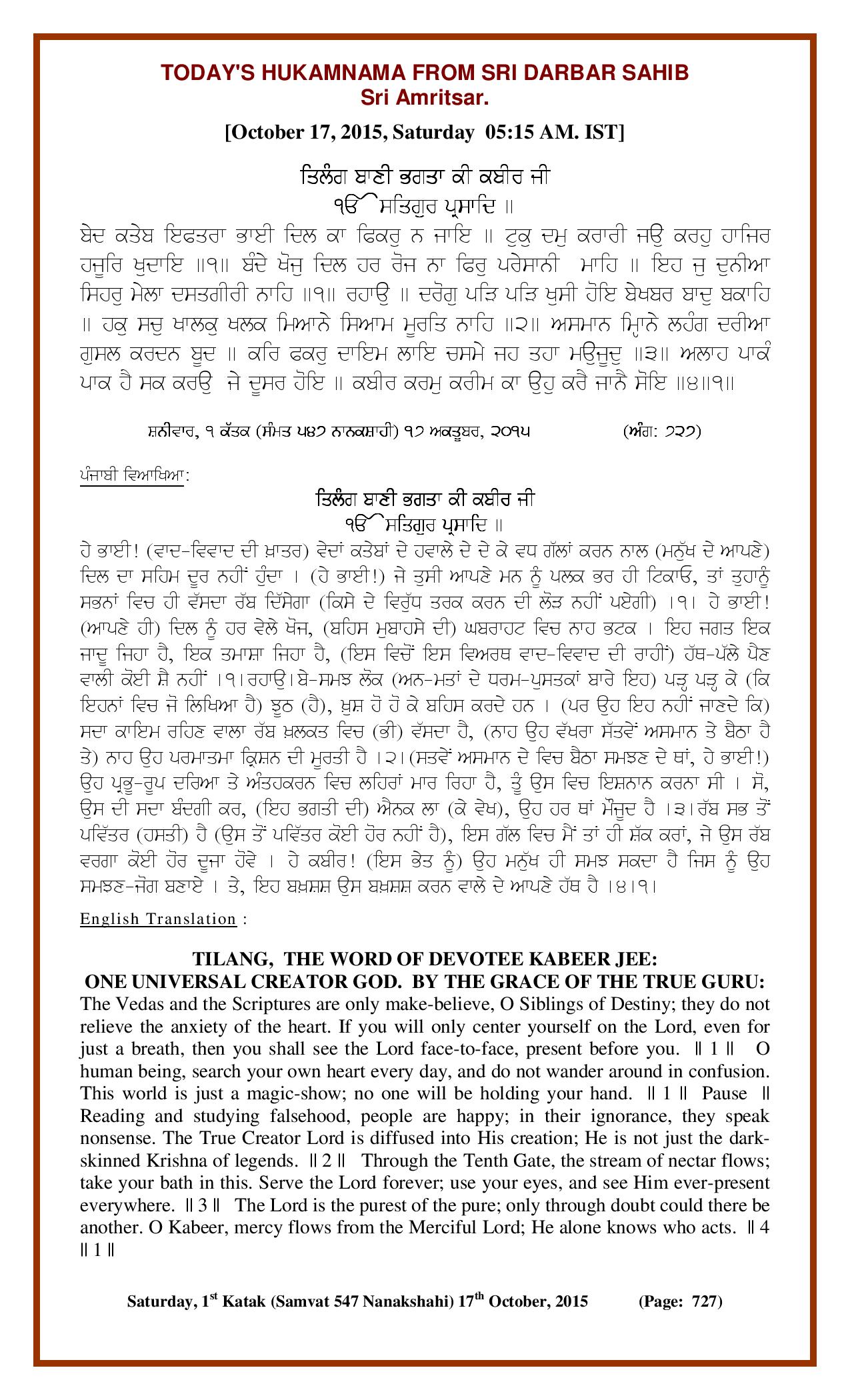 Daily Hukamnama Sri Darbar Sahib October 17, 2015