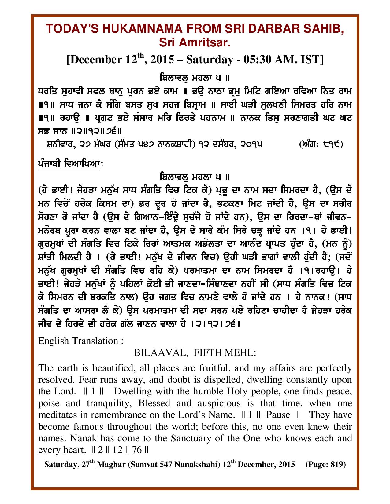 Daily Hukamnama Sri Darbar Sahib December 12, 2015