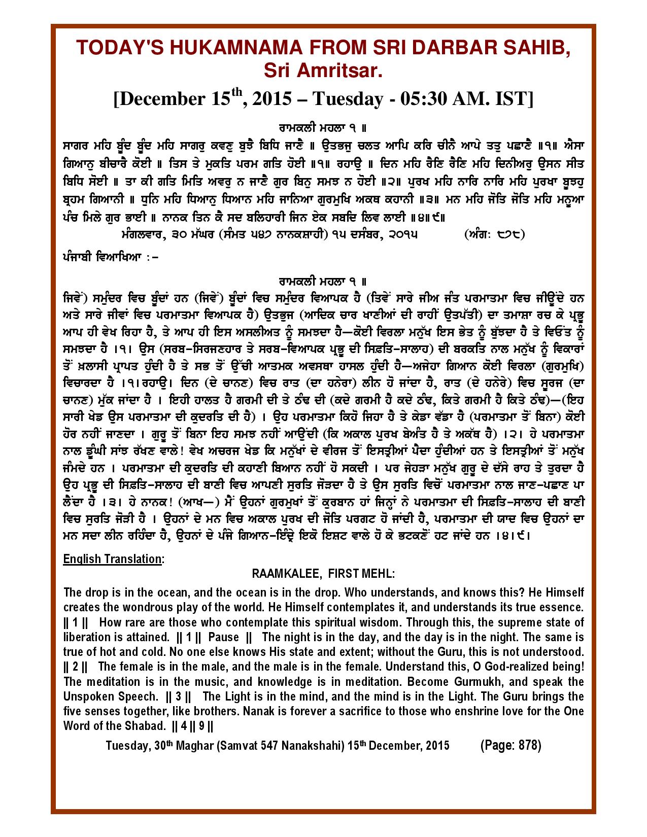 Daily Hukamnama Sri Darbar Sahib December 15, 2015