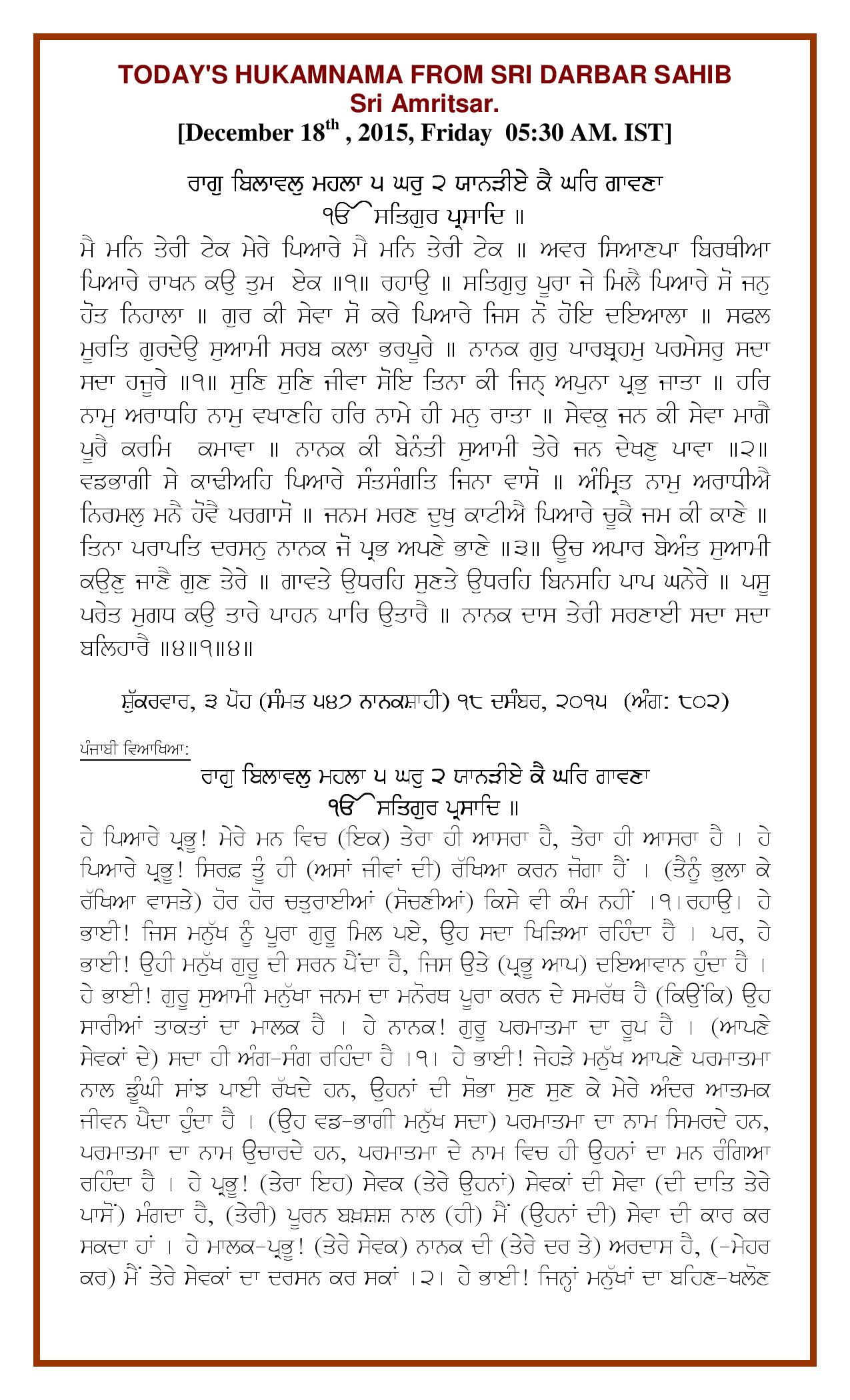 Daily Hukamnama Sri Darbar Sahib December 18, 2015 - Page 1