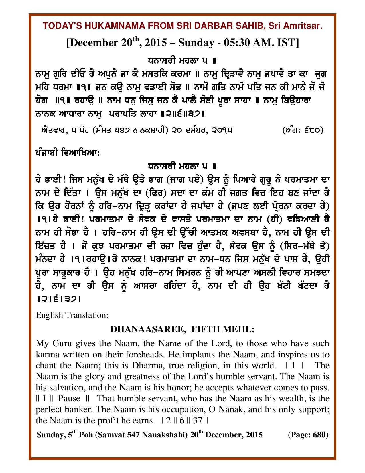 Daily Hukamnama Sri Darbar Sahib December 20, 2015