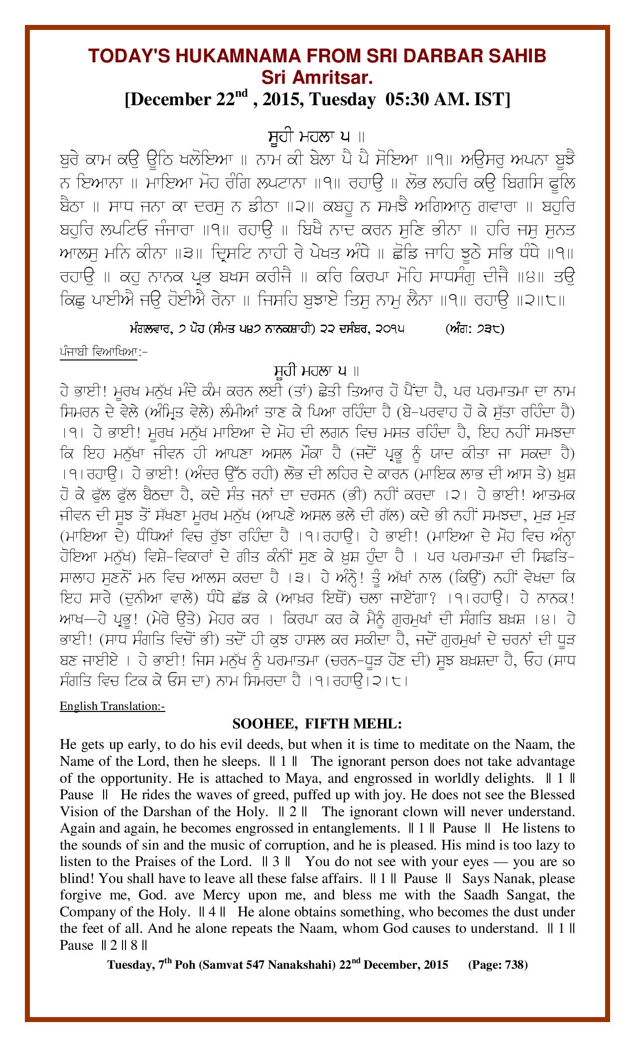 Daily Hukamnama Sri Darbar Sahib December 22, 2015