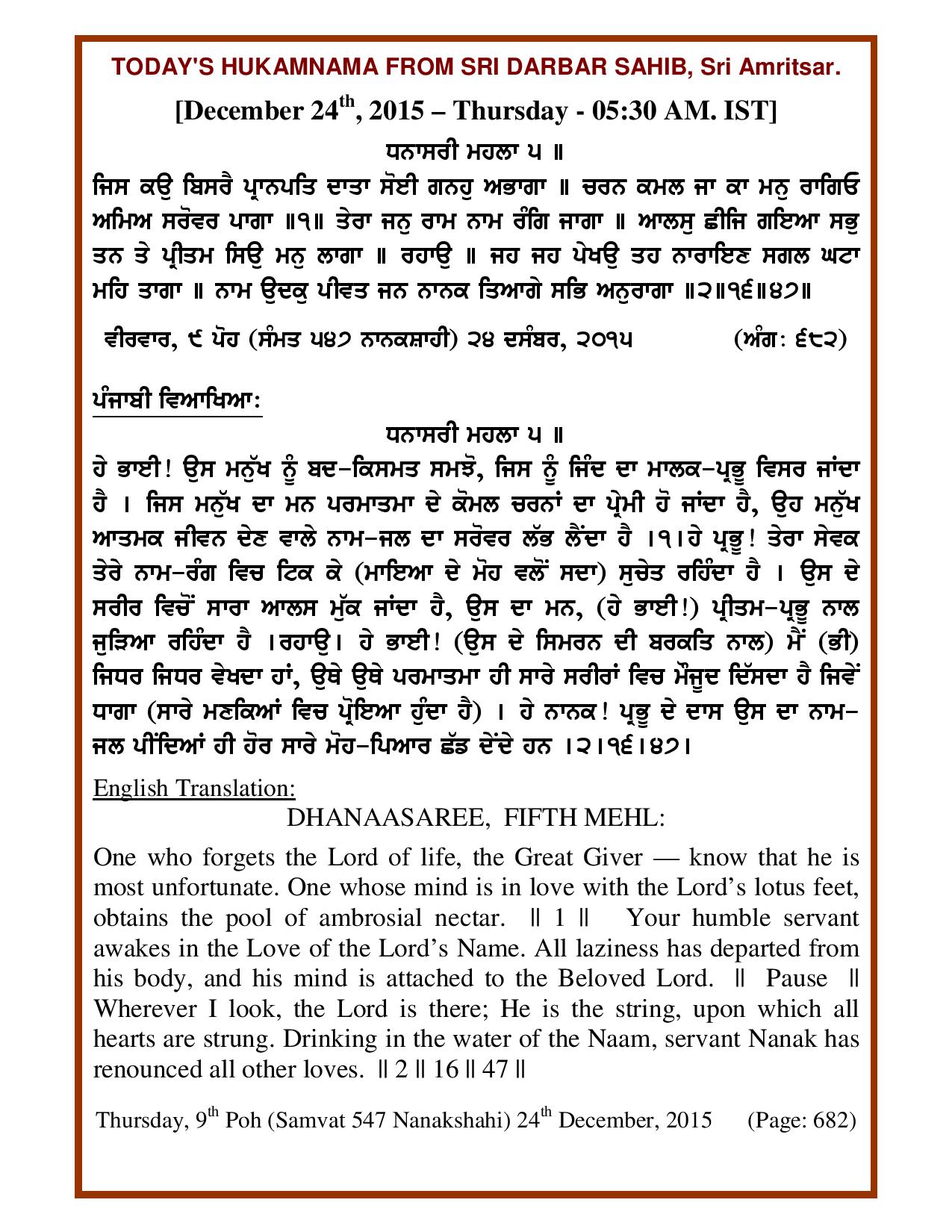 Daily Hukamnama Sri Darbar Sahib December 24, 2015