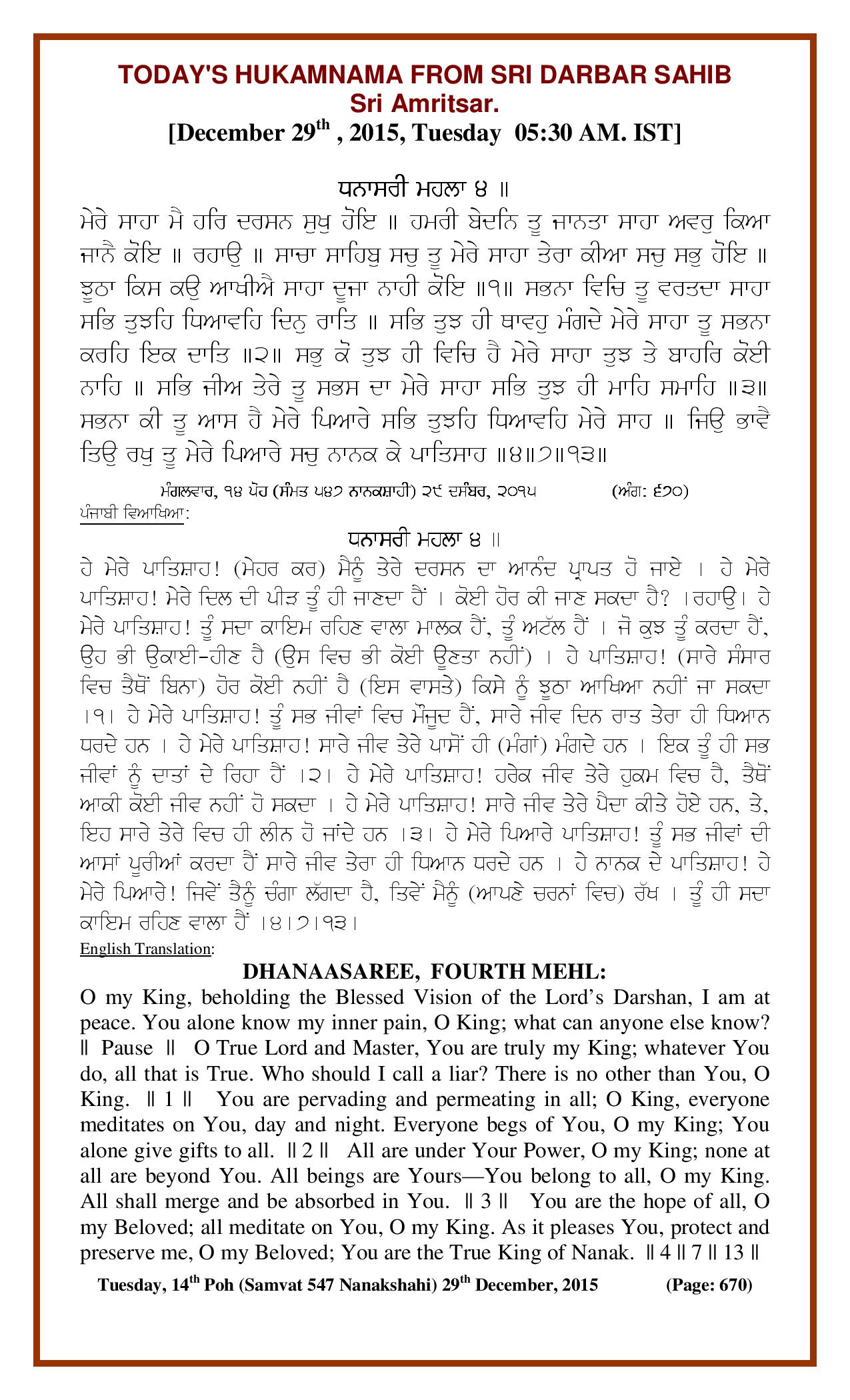 Daily Hukamnama Sri Darbar Sahib December 29, 2015