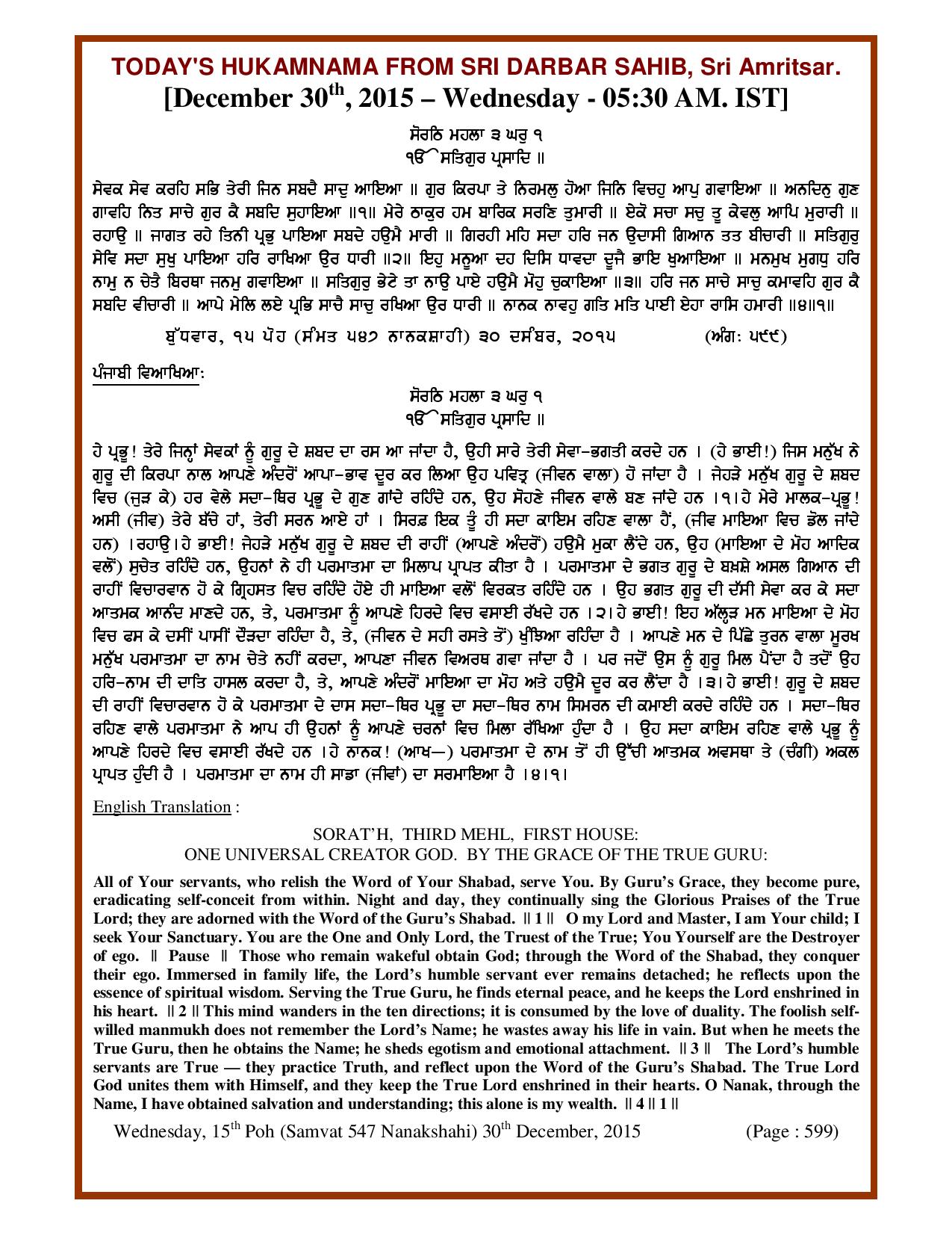 Daily Hukamnama Sri Darbar Sahib December 30, 2015