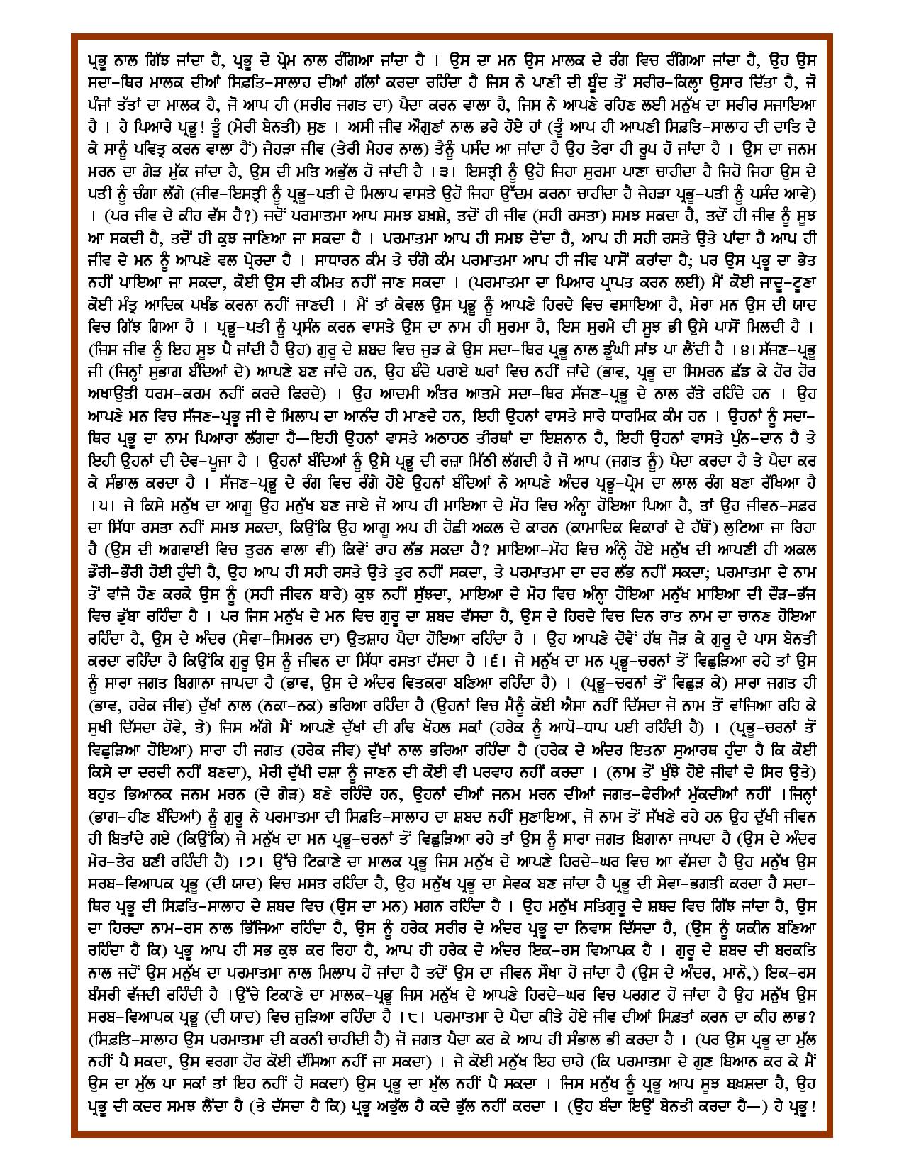 Daily Hukamnama Sri Darbar Sahib December 31, 2015 - Page 2