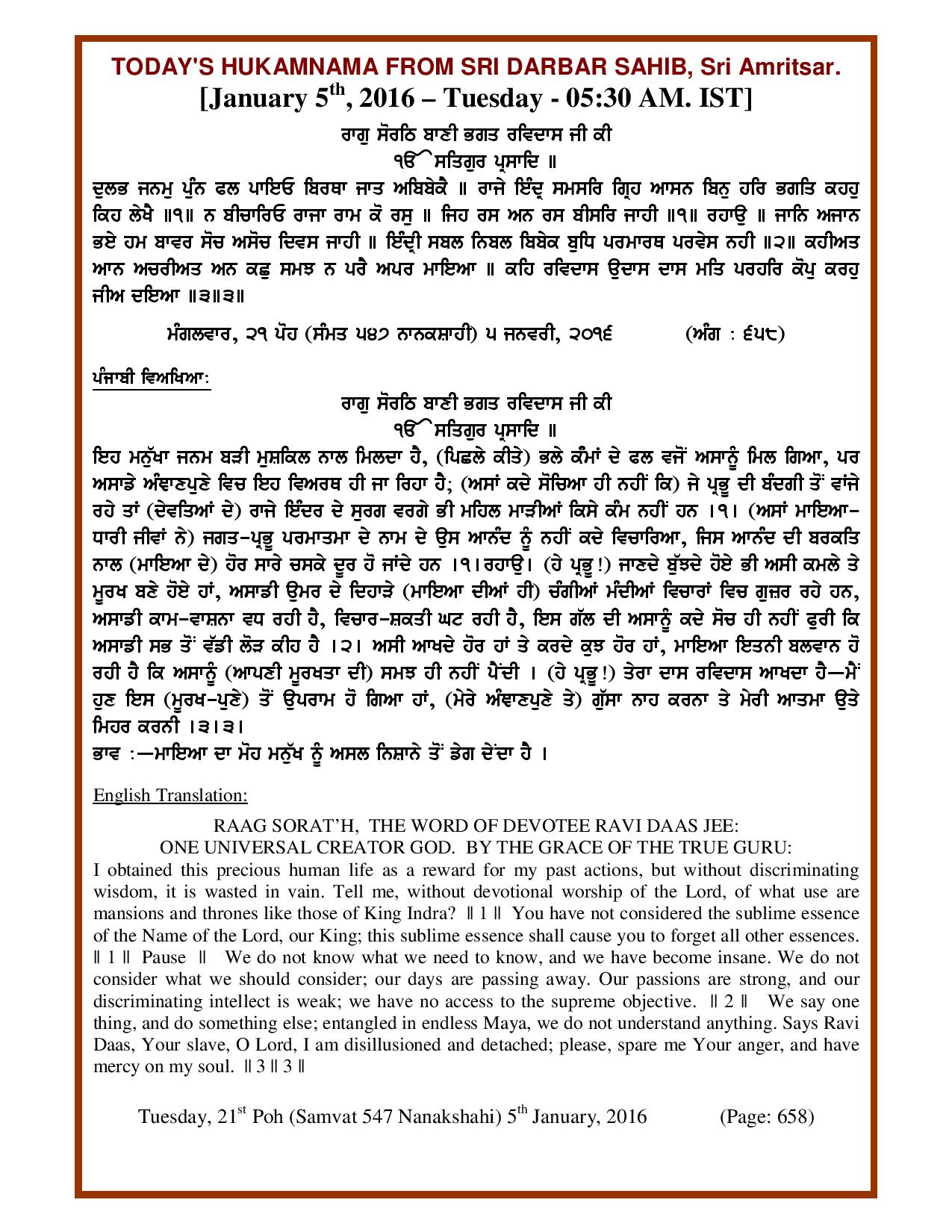 Daily Hukamnama Sri Darbar Sahib January 5, 2016
