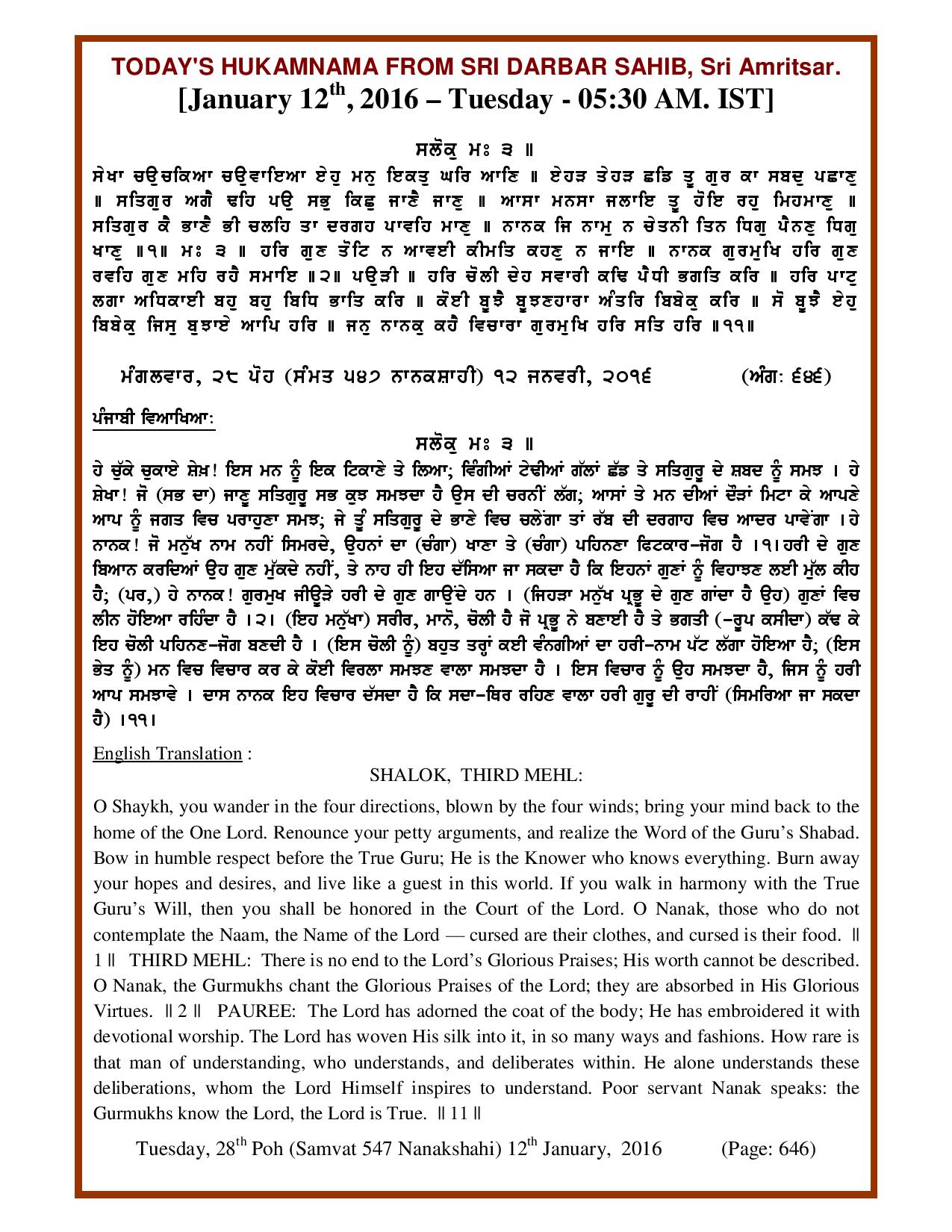 Daily Hukamnama Sri Darbar Sahib January 12, 2016