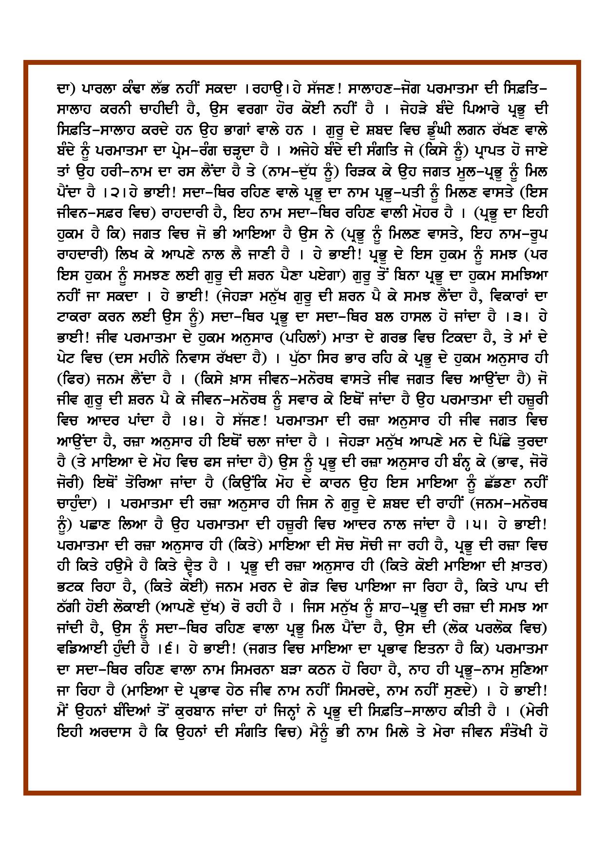 Daily Hukamnama Sri Darbar Sahib March 2, 2016 - Page 2