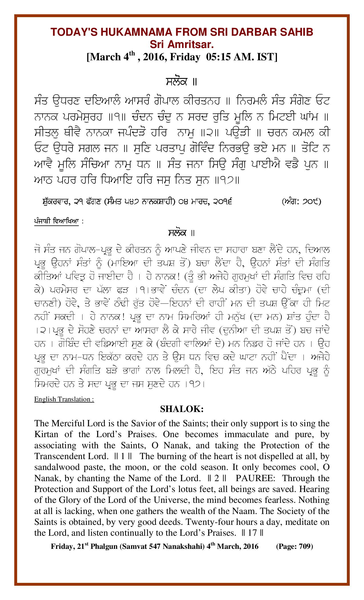 Daily Hukamnama Sri Darbar Sahib March 4, 2016