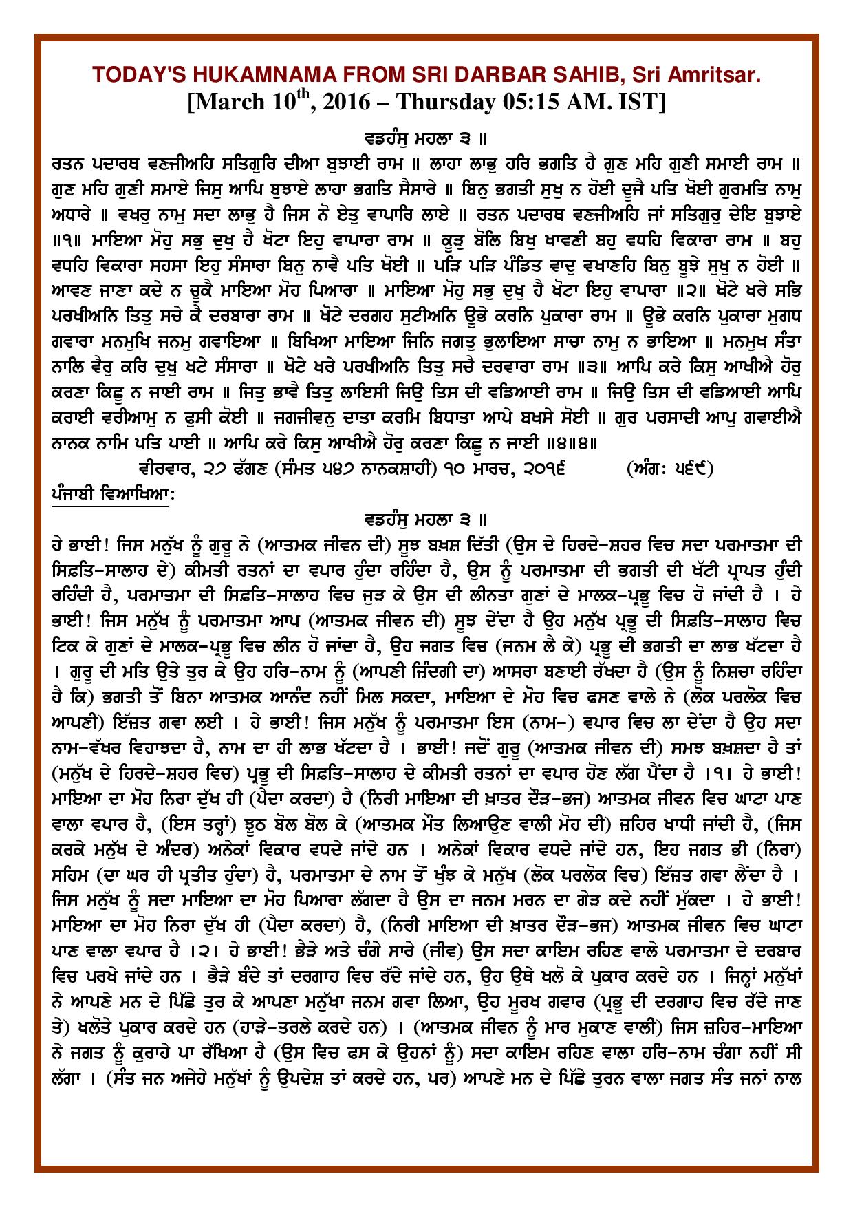 Daily Hukamnama Sri Darbar Sahib March 10, 2016 - Page 1