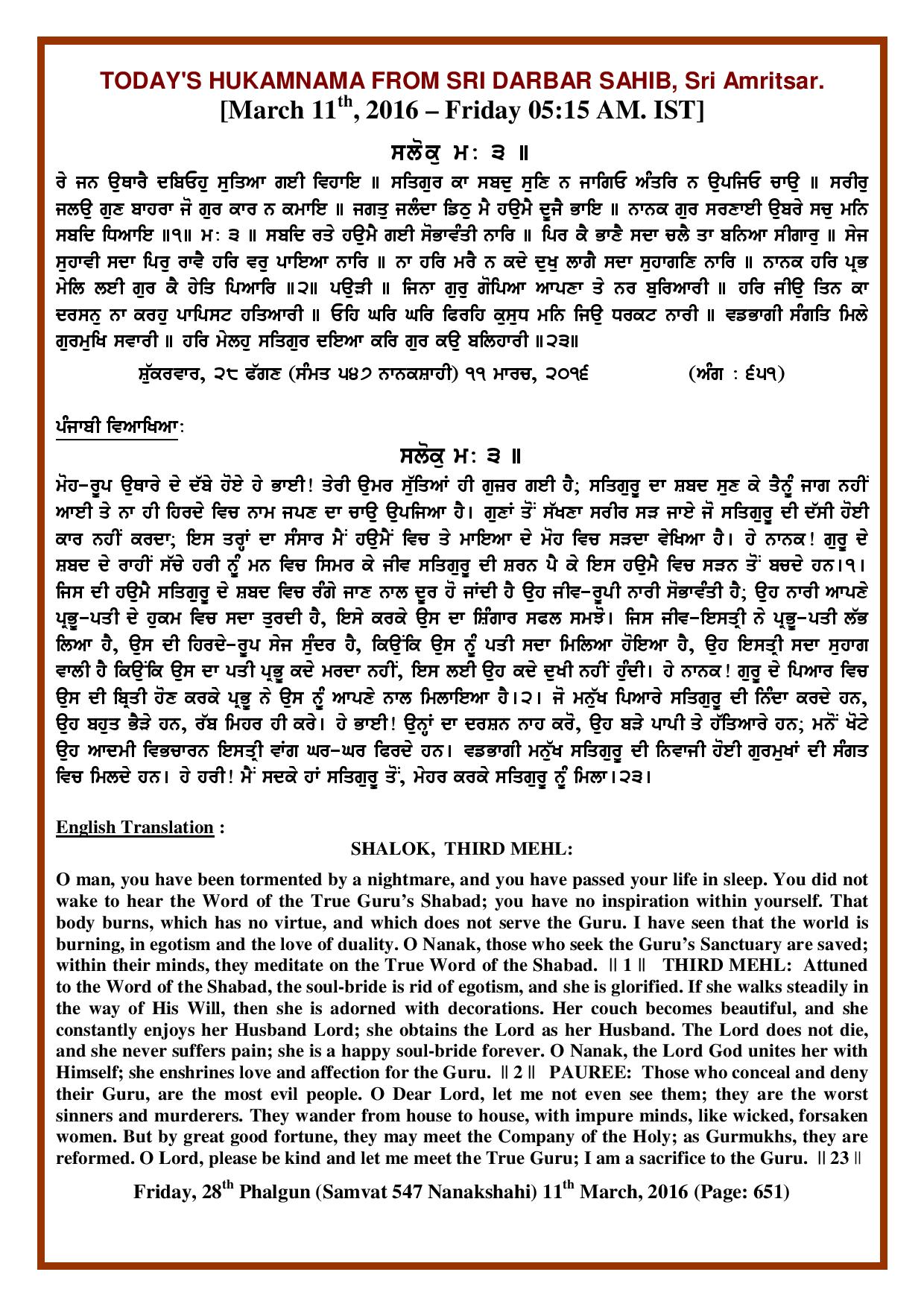Daily Hukamnama Sri Darbar Sahib March 11, 2016