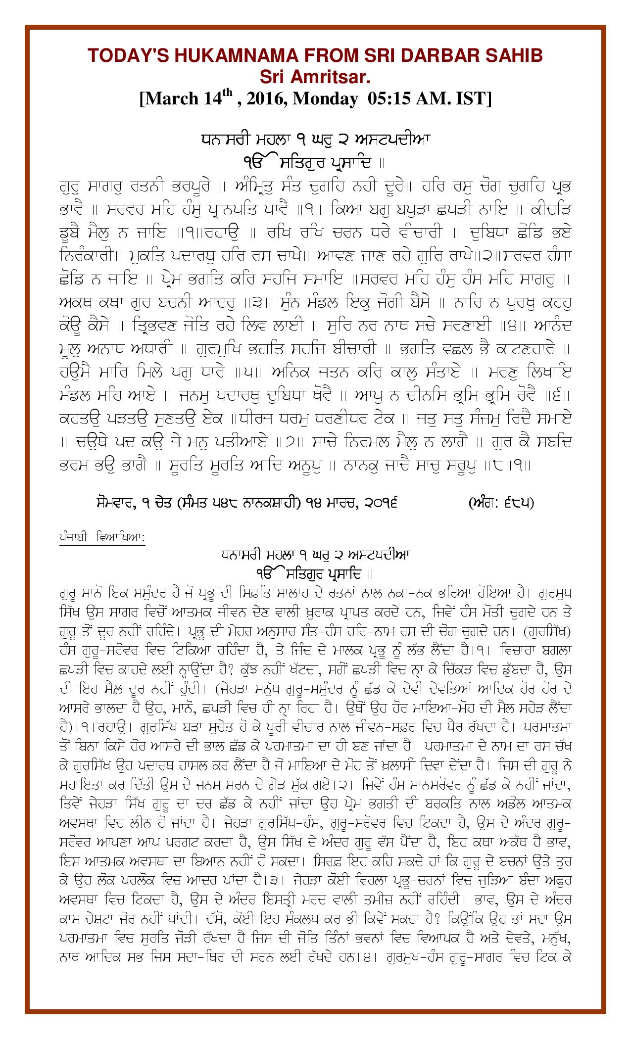 Daily Hukamnama Sri Darbar Sahib March 14, 2016 - Page 1