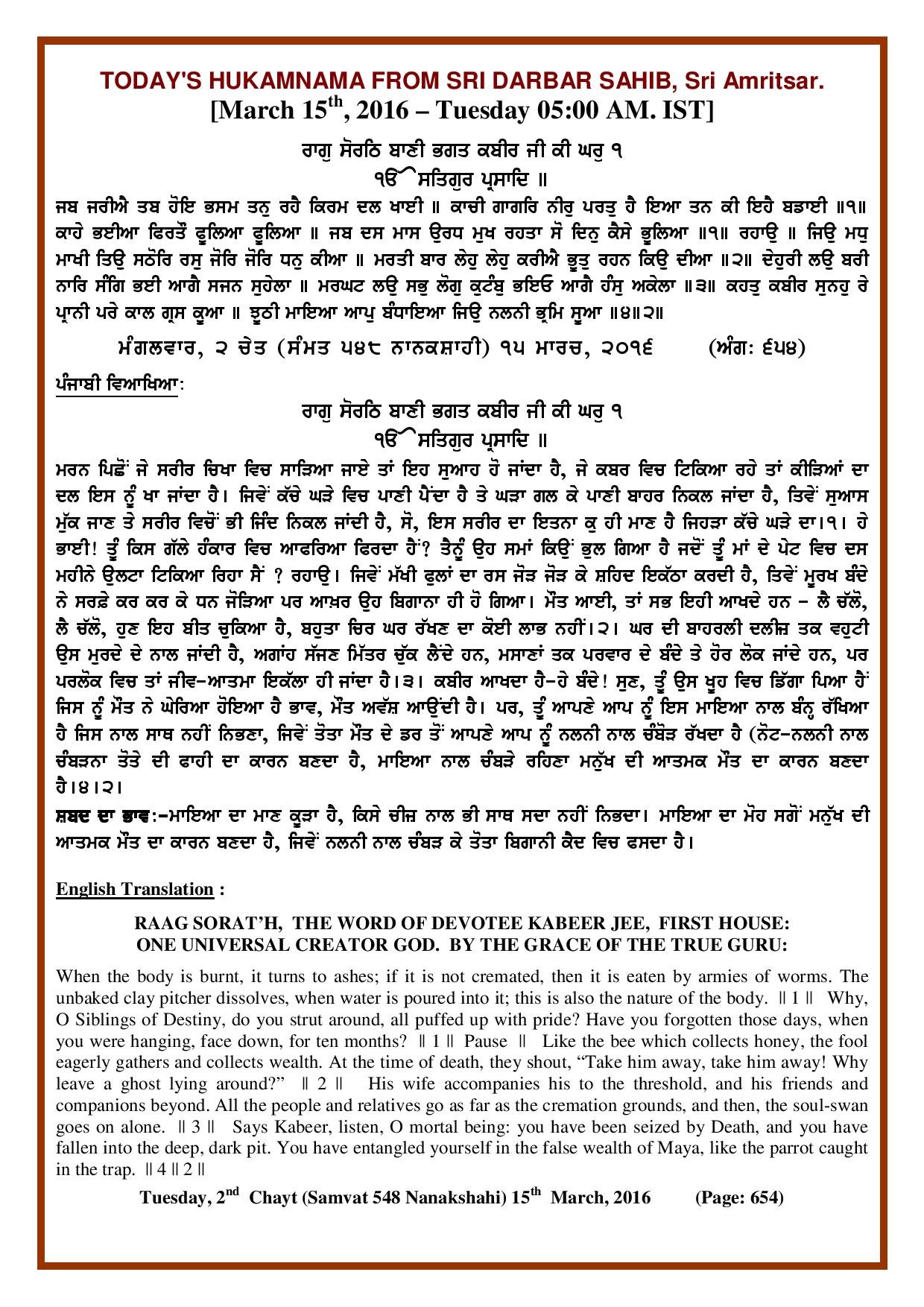 Daily Hukamnama Sri Darbar Sahib March 15, 2016