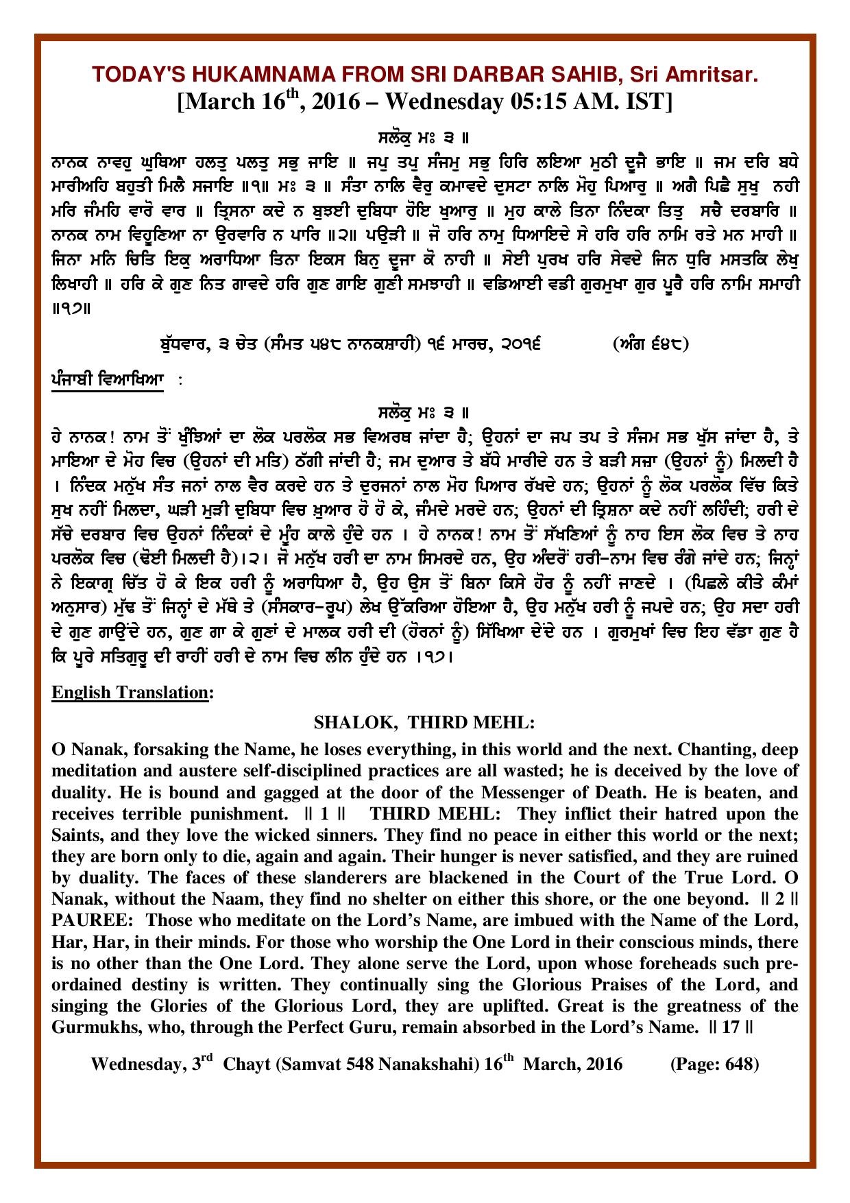Daily Hukamnama Sri Darbar Sahib March 16, 2016