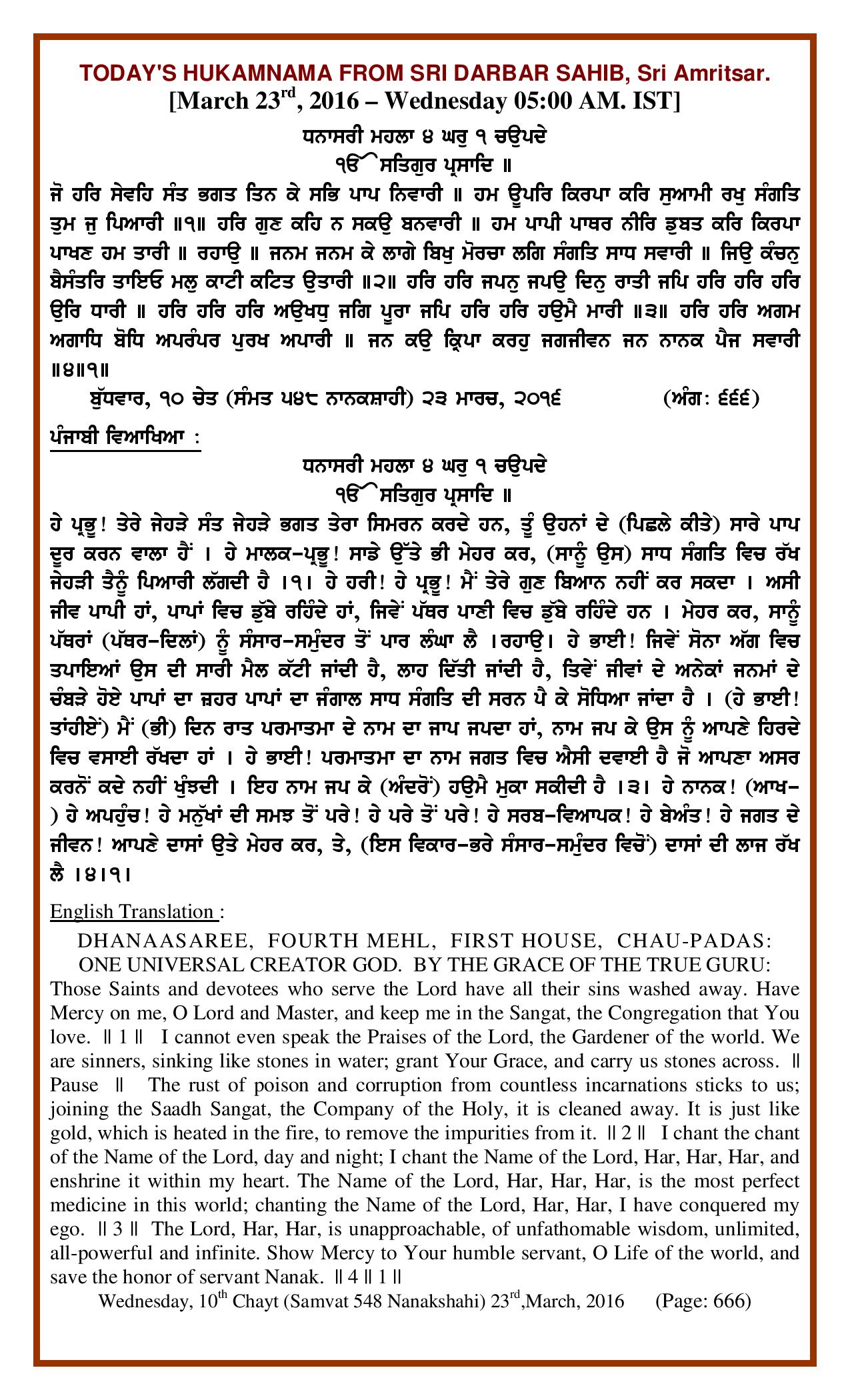 Daily Hukamnama Sri Darbar Sahib March 23, 2016