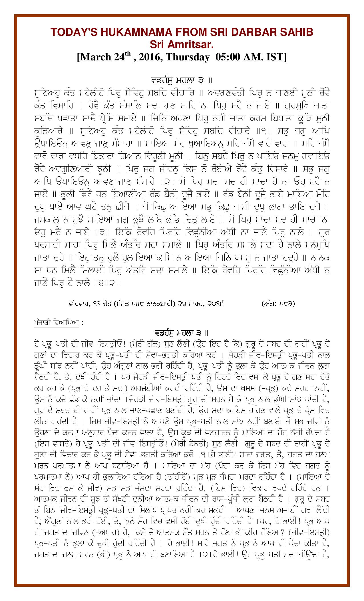 Daily Hukamnama Sri Darbar Sahib March 24, 2016 - Page 1