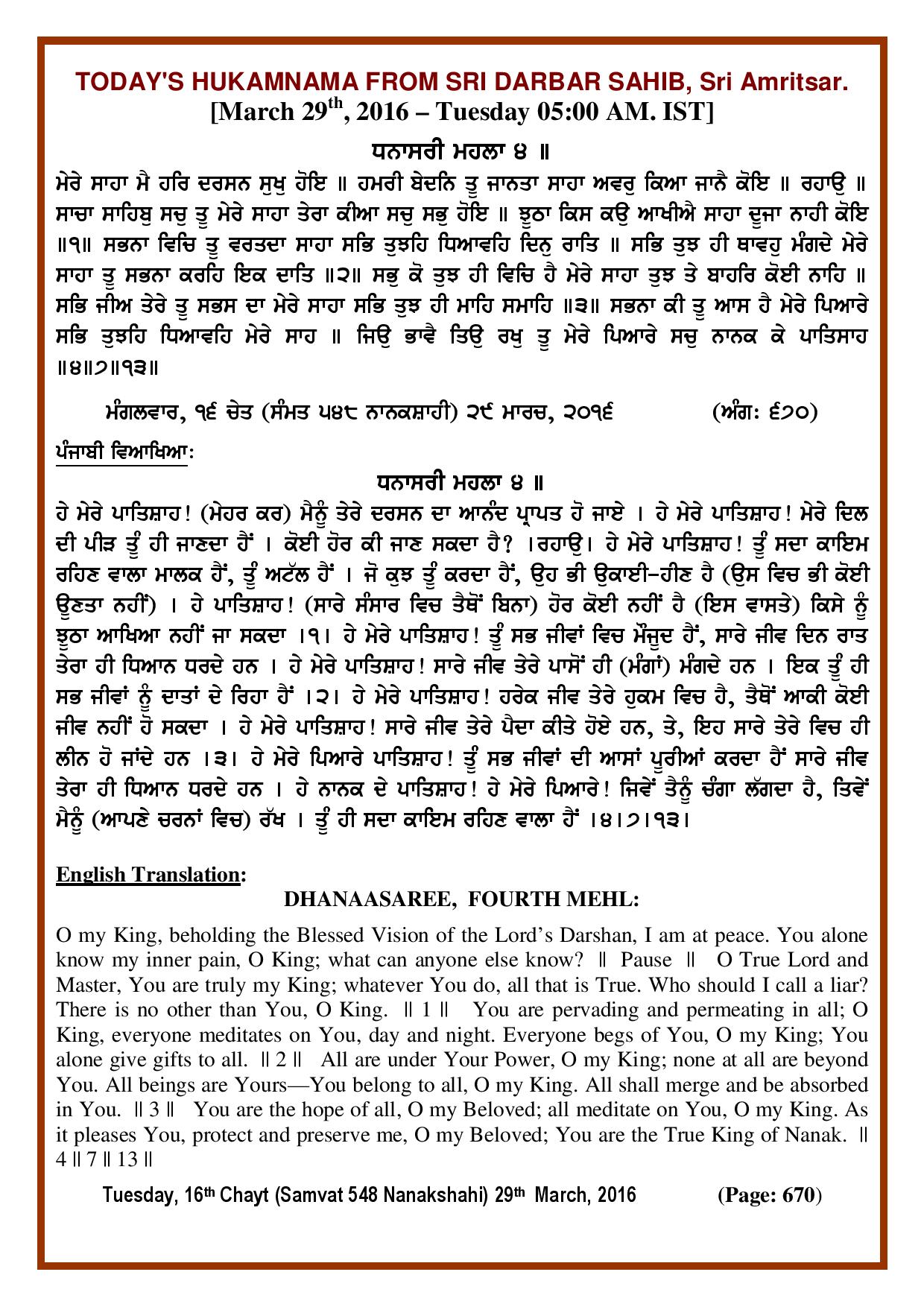 Daily Hukamnama Sri Darbar Sahib March 29, 2016