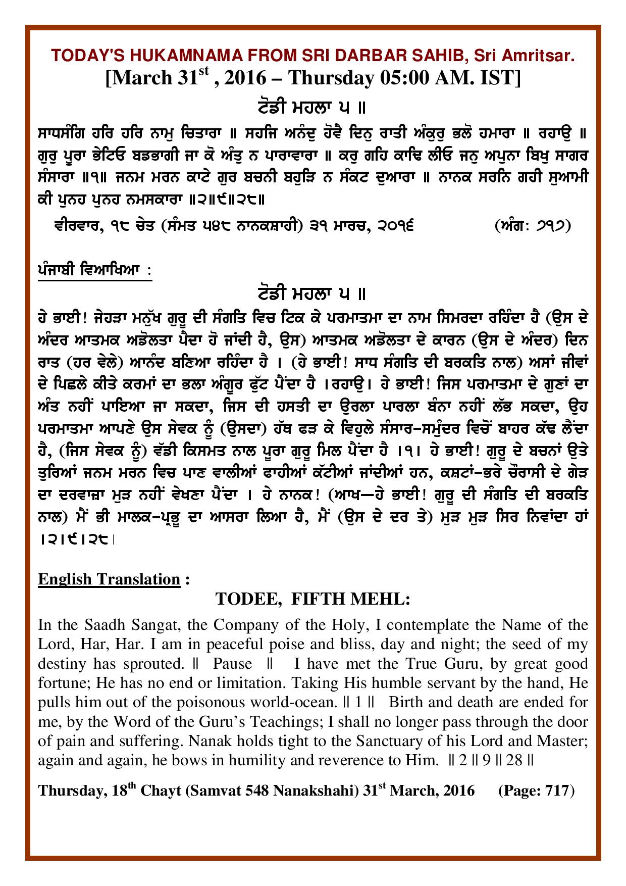Daily Hukamnama Sri Darbar Sahib March 31, 2016