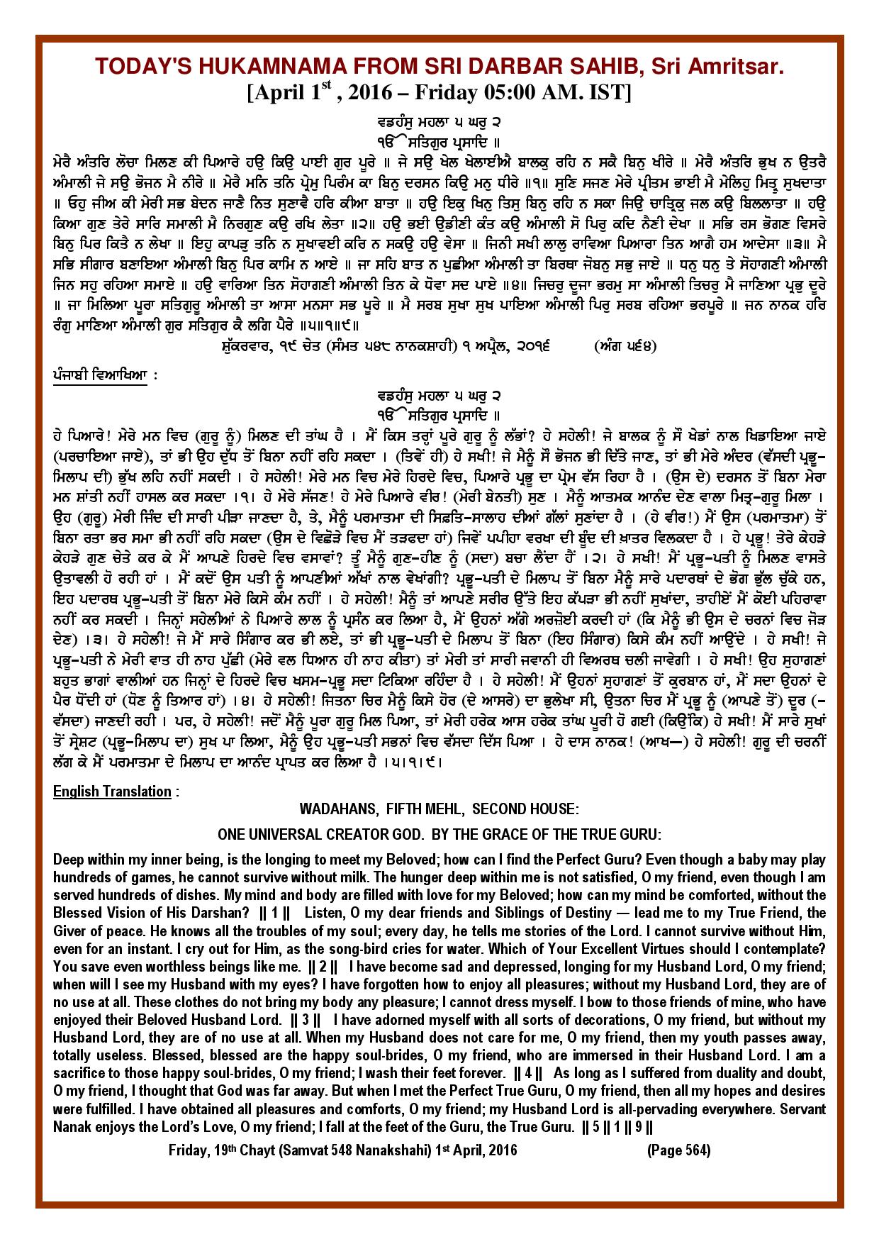 Daily Hukamnama Sri Darbar Sahib April 1, 2016