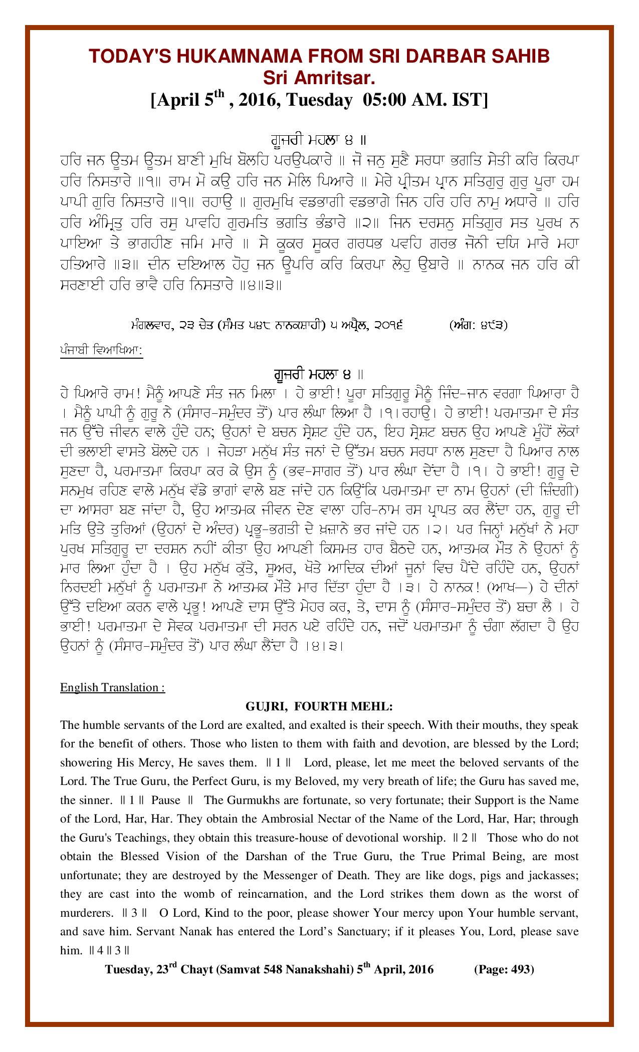 Daily Hukamnama Sri Darbar Sahib April 5, 2016