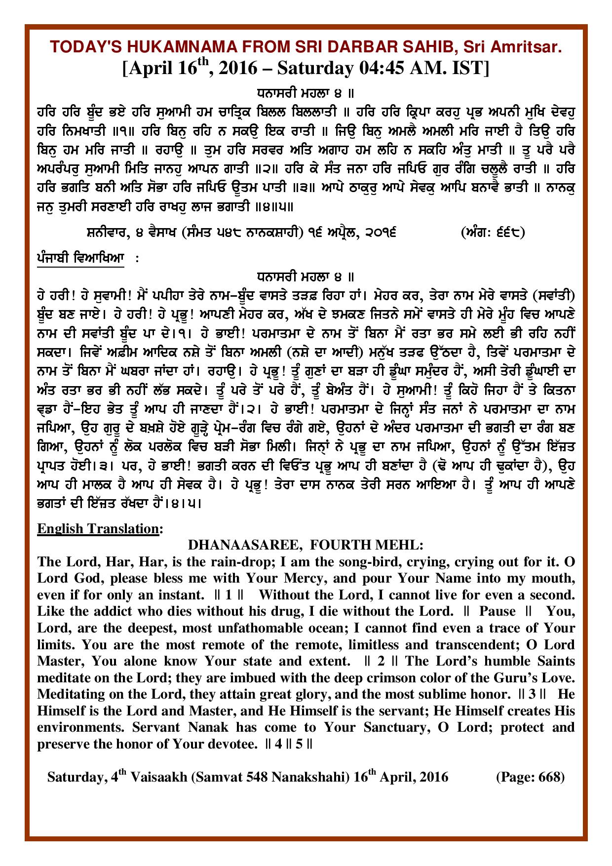 Daily Hukamnama Sri Darbar Sahib April 16, 2016