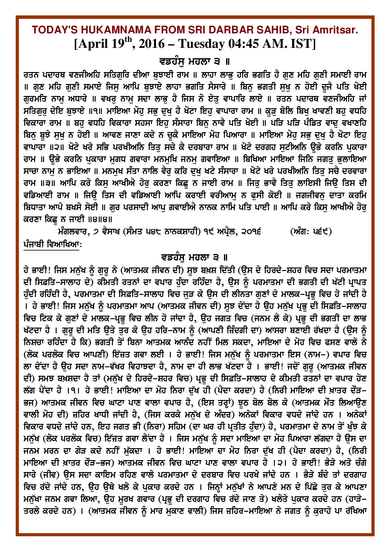 Daily Hukamnama Sri Darbar Sahib April 19, 2016 - Page 1