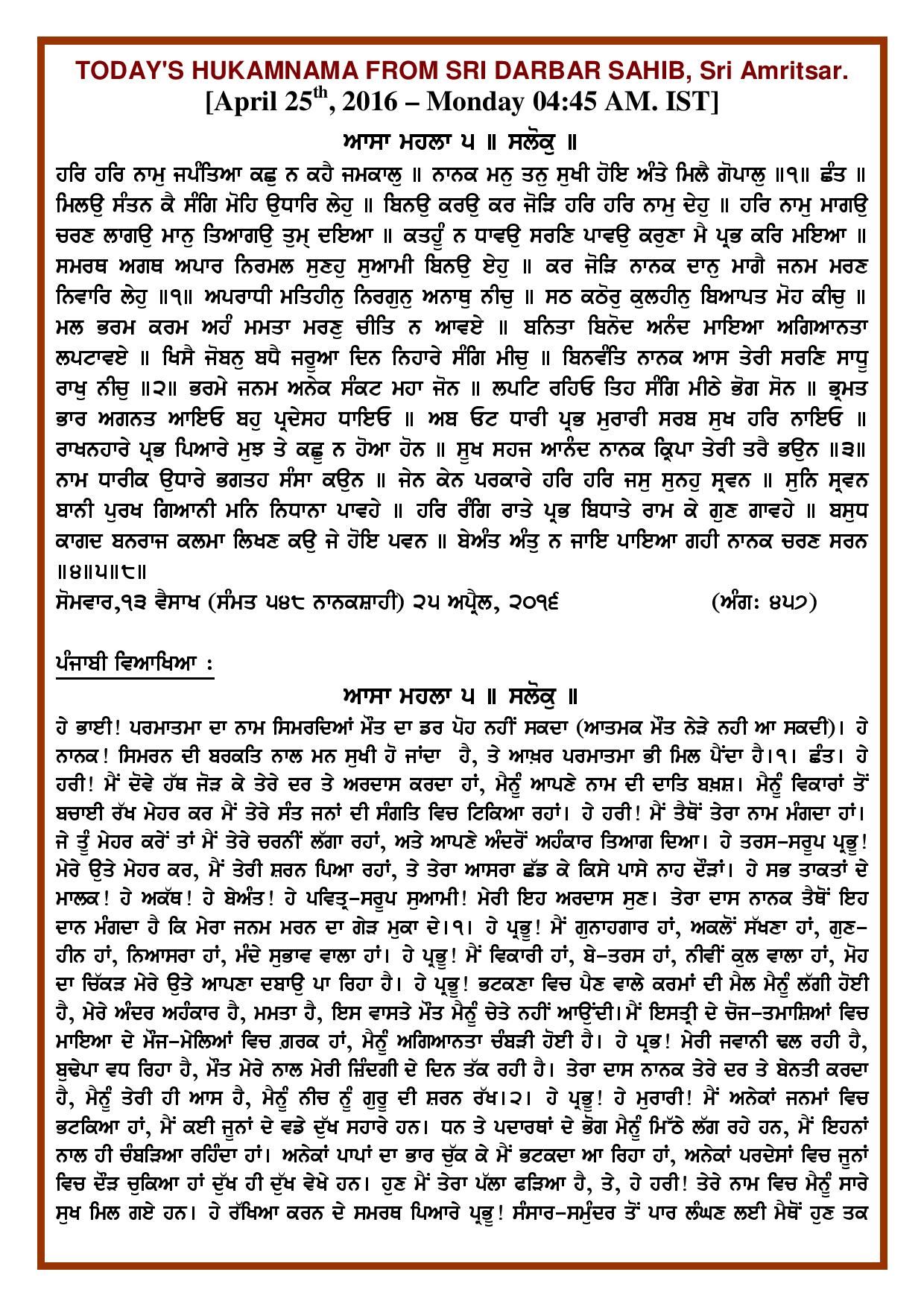 Daily Hukamnama Sri Darbar Sahib April 25, 2016 - Page 1