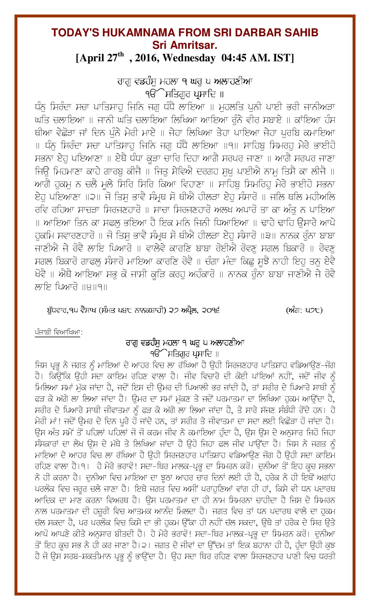 Daily Hukamnama Sri Darbar Sahib April 27, 2016 - Page 1