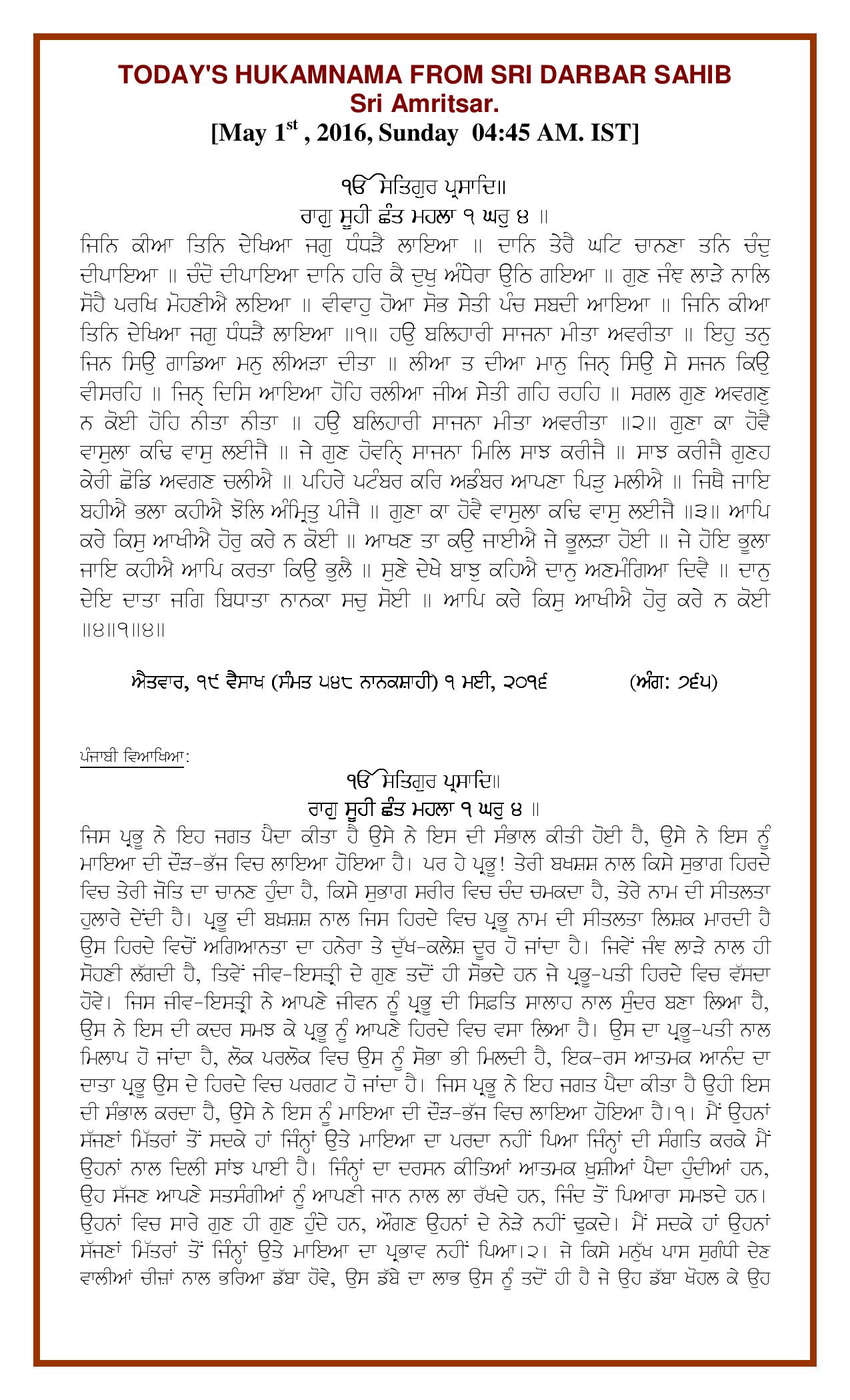 Daily Hukamnama Sri Darbar Sahib May 1, 2016 - Page 1
