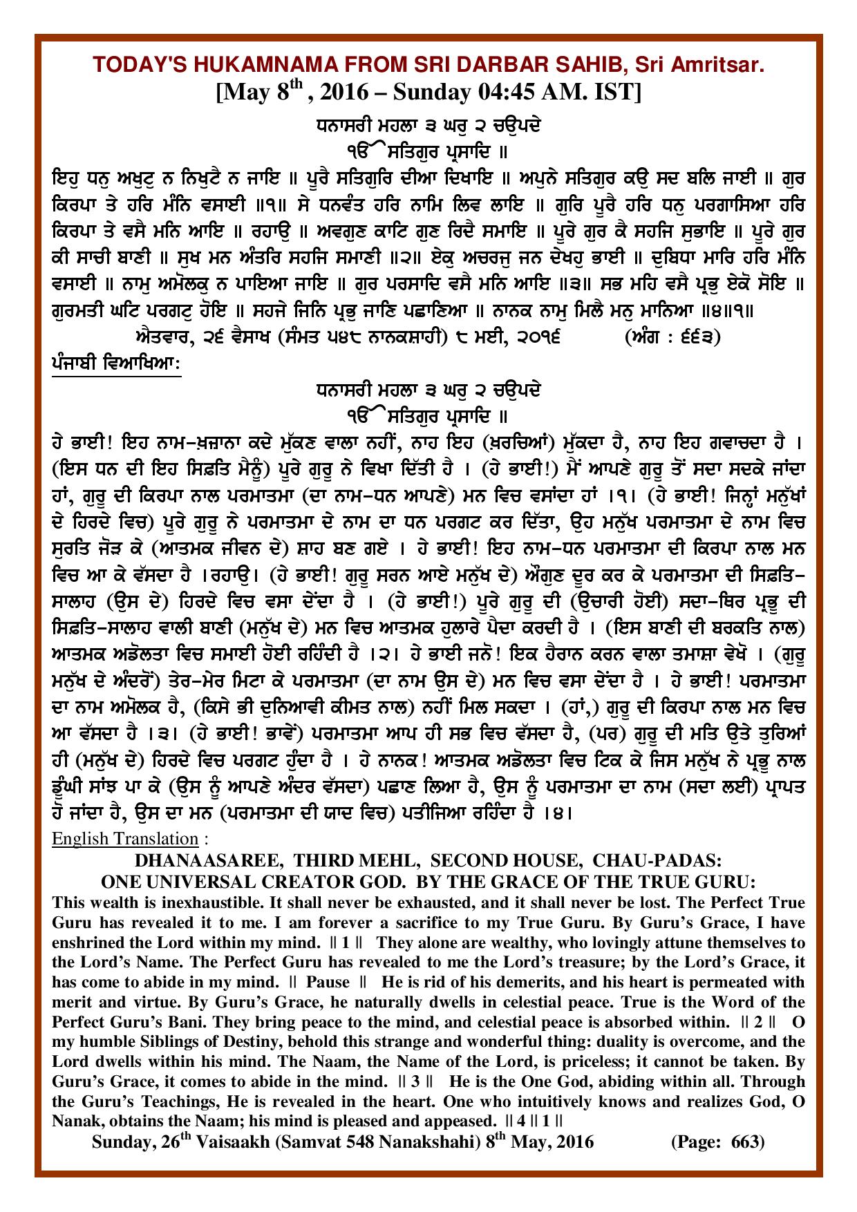 Daily Hukamnama Sri Darbar Sahib May 8, 2016