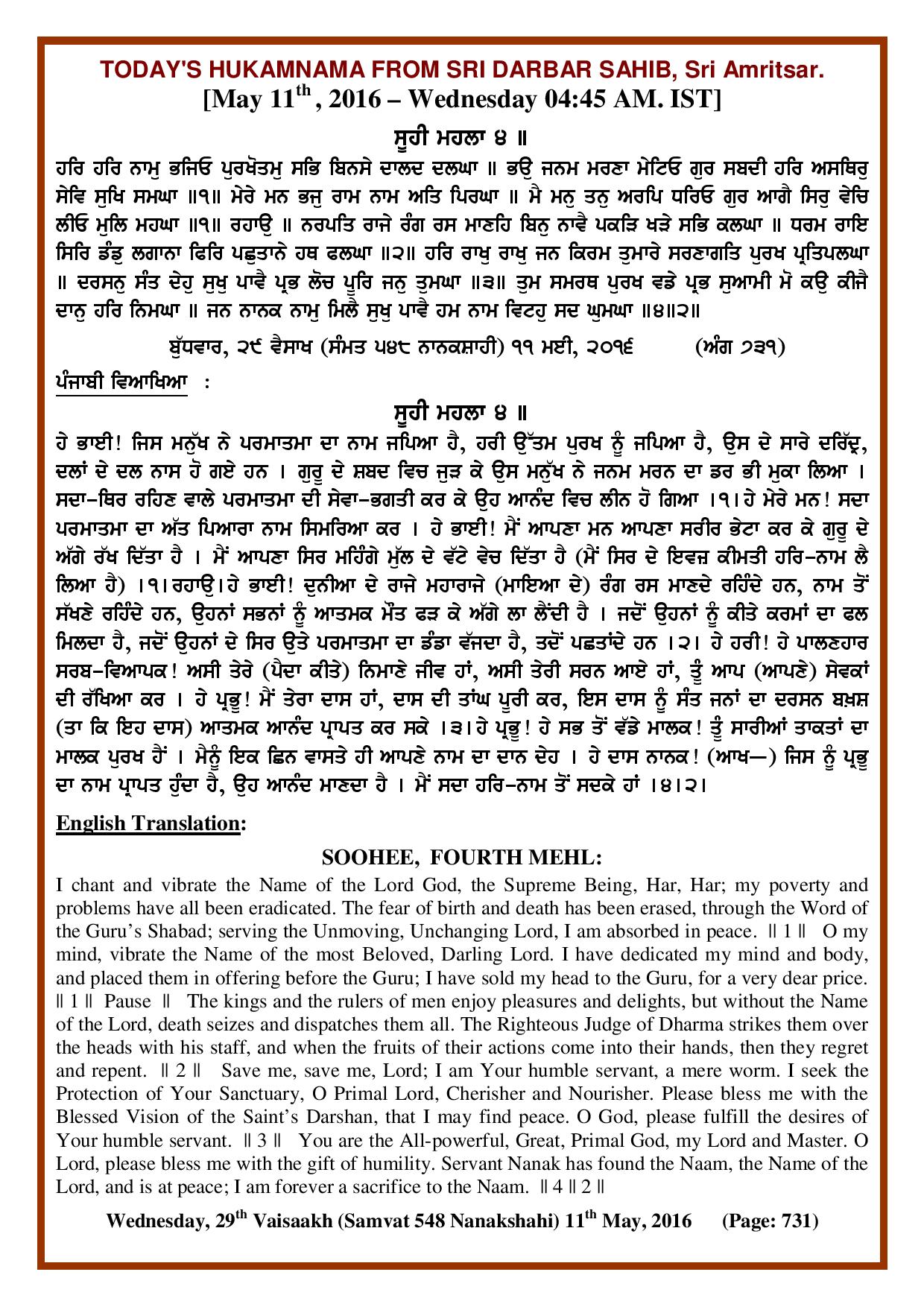 Daily Hukamnama Sri Darbar Sahib May 11, 2016