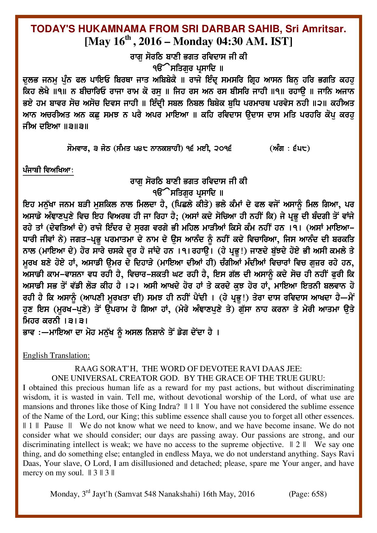 Daily Hukamnama Sri Darbar Sahib May 16, 2016