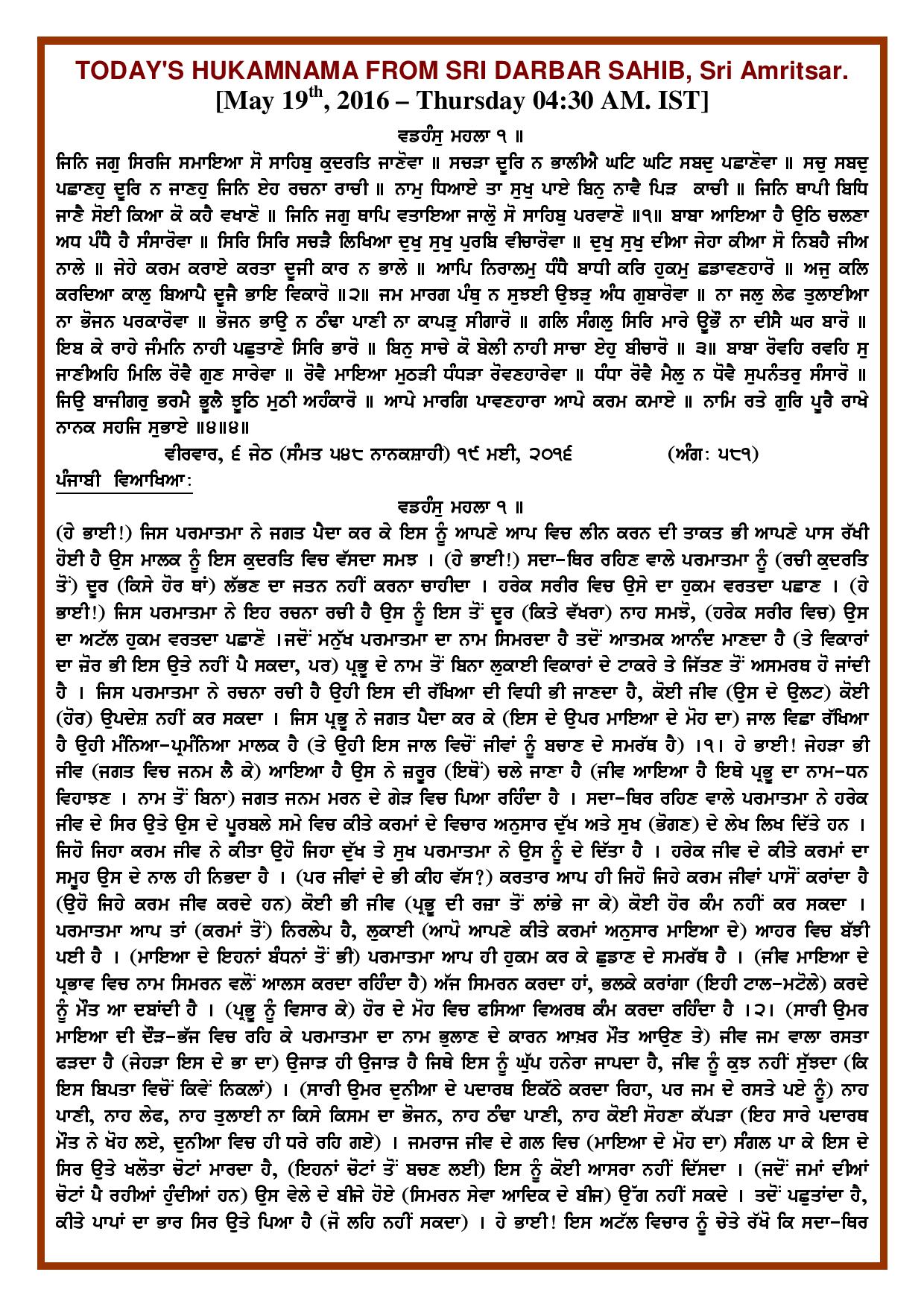 Daily Hukamnama Sri Darbar Sahib May 19, 2016 - Page 1