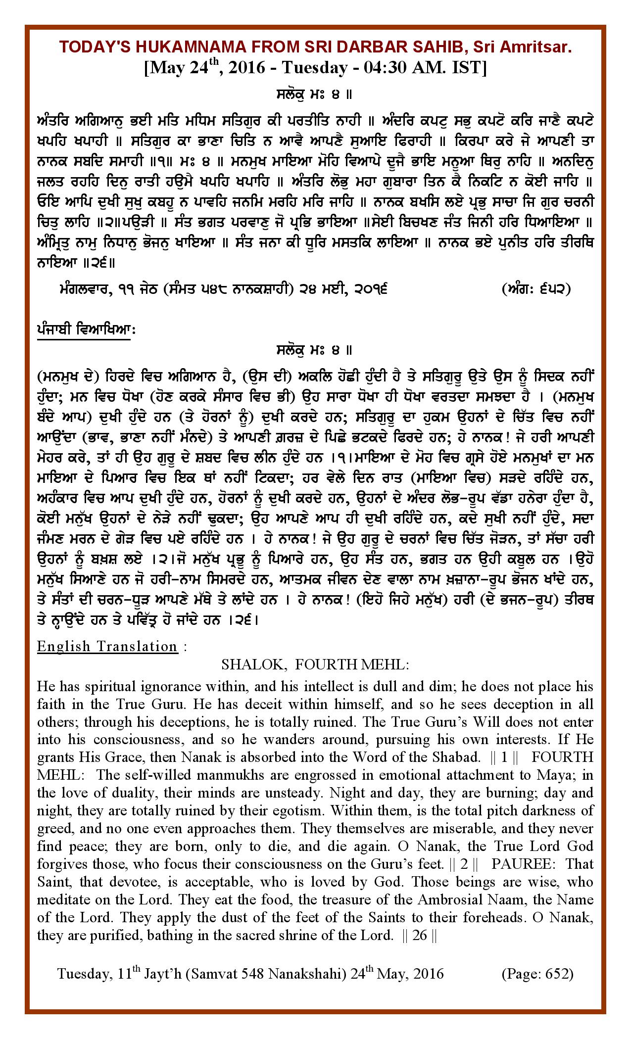 Daily Hukamnama Sri Darbar Sahib May 24, 2016
