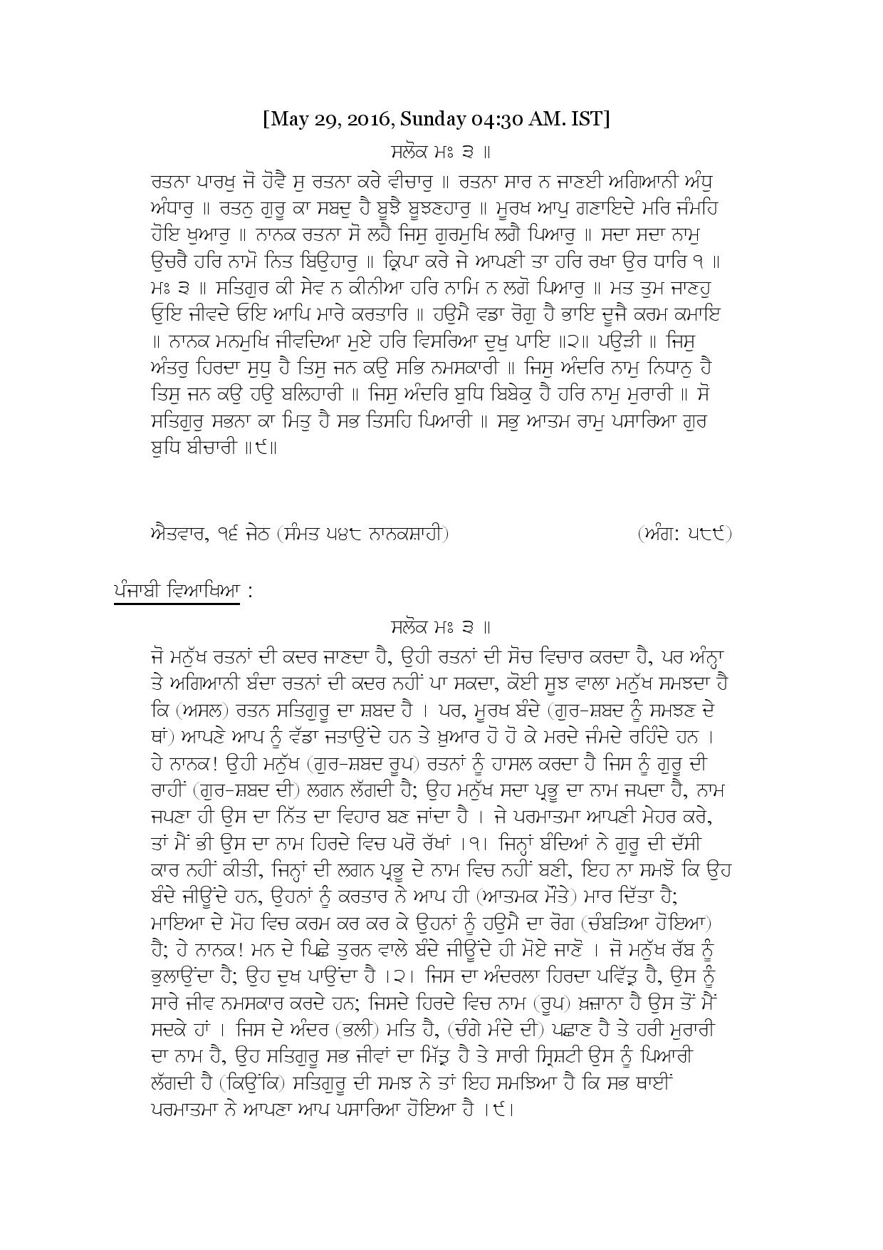 Daily Hukamnama Sri Darbar Sahib May 29, 2016 - Page 1