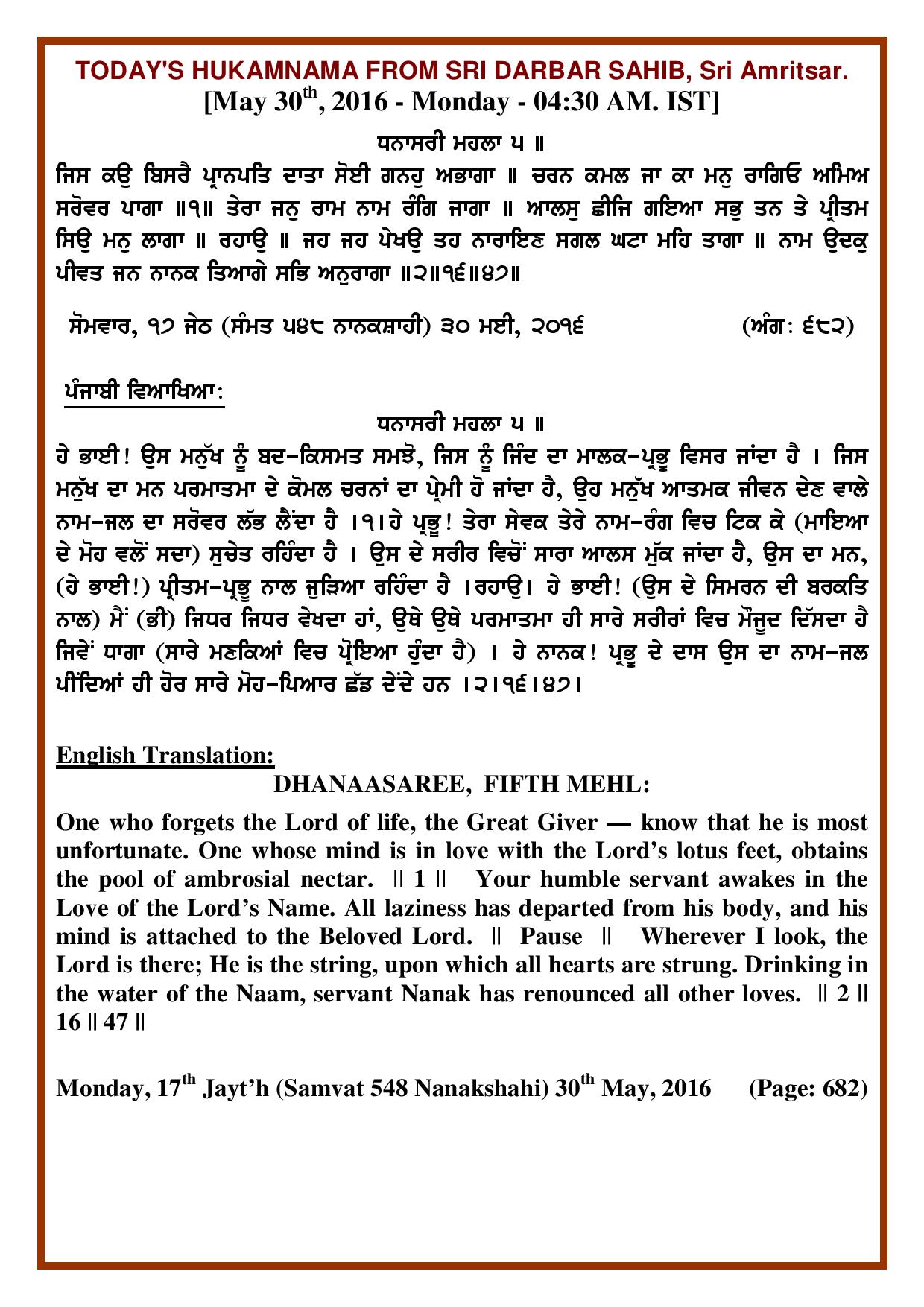 Daily Hukamnama Sri Darbar Sahib May 30, 2016