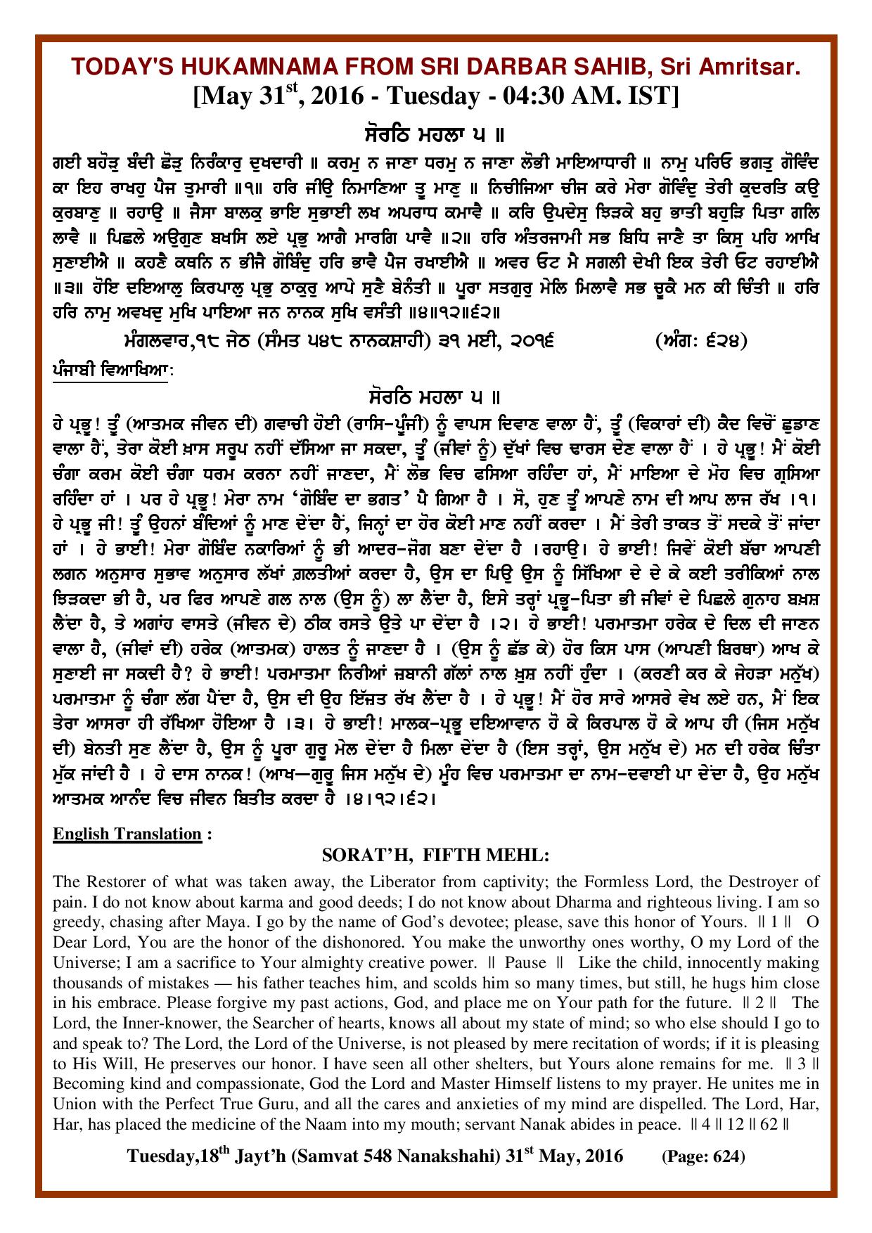Daily Hukamnama Sri Darbar Sahib May 31, 2016