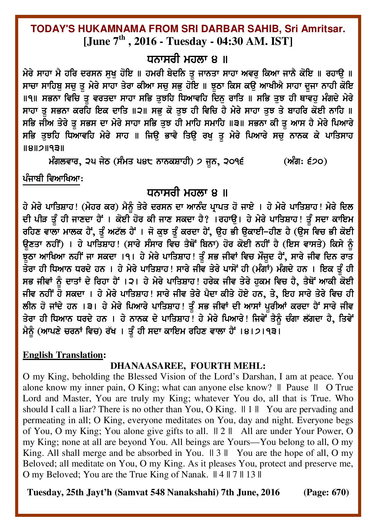 Daily Hukamnama Sri Darbar Sahib June 7, 2016