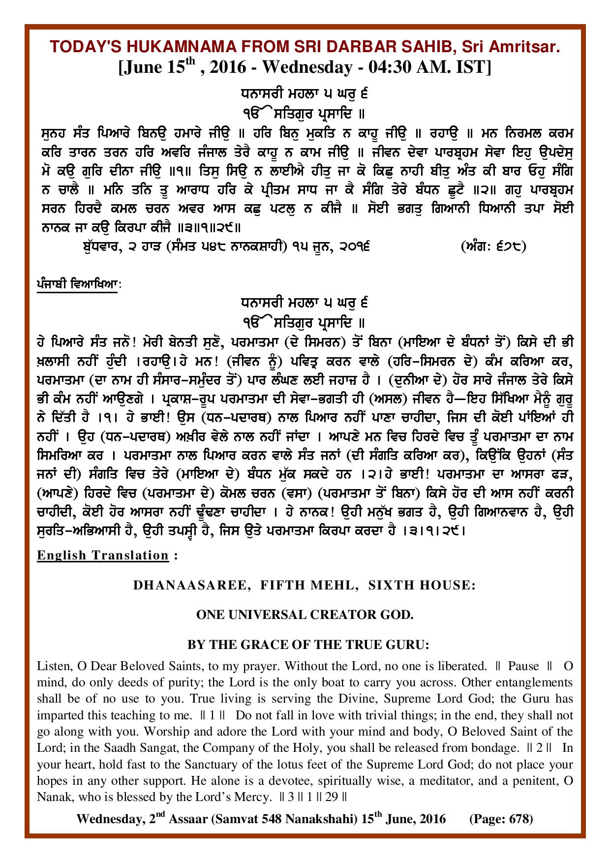 Daily Hukamnama Sri Darbar Sahib June 15, 2016