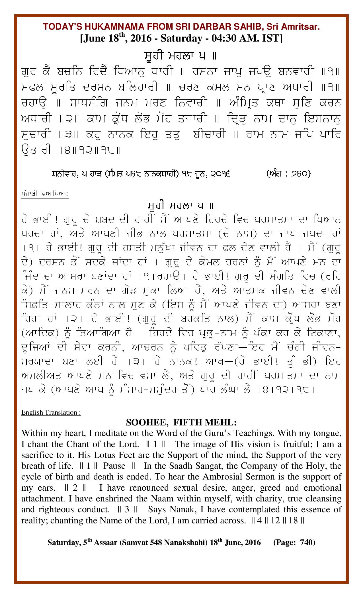 Daily Hukamnama Sri Darbar Sahib June 18, 2016