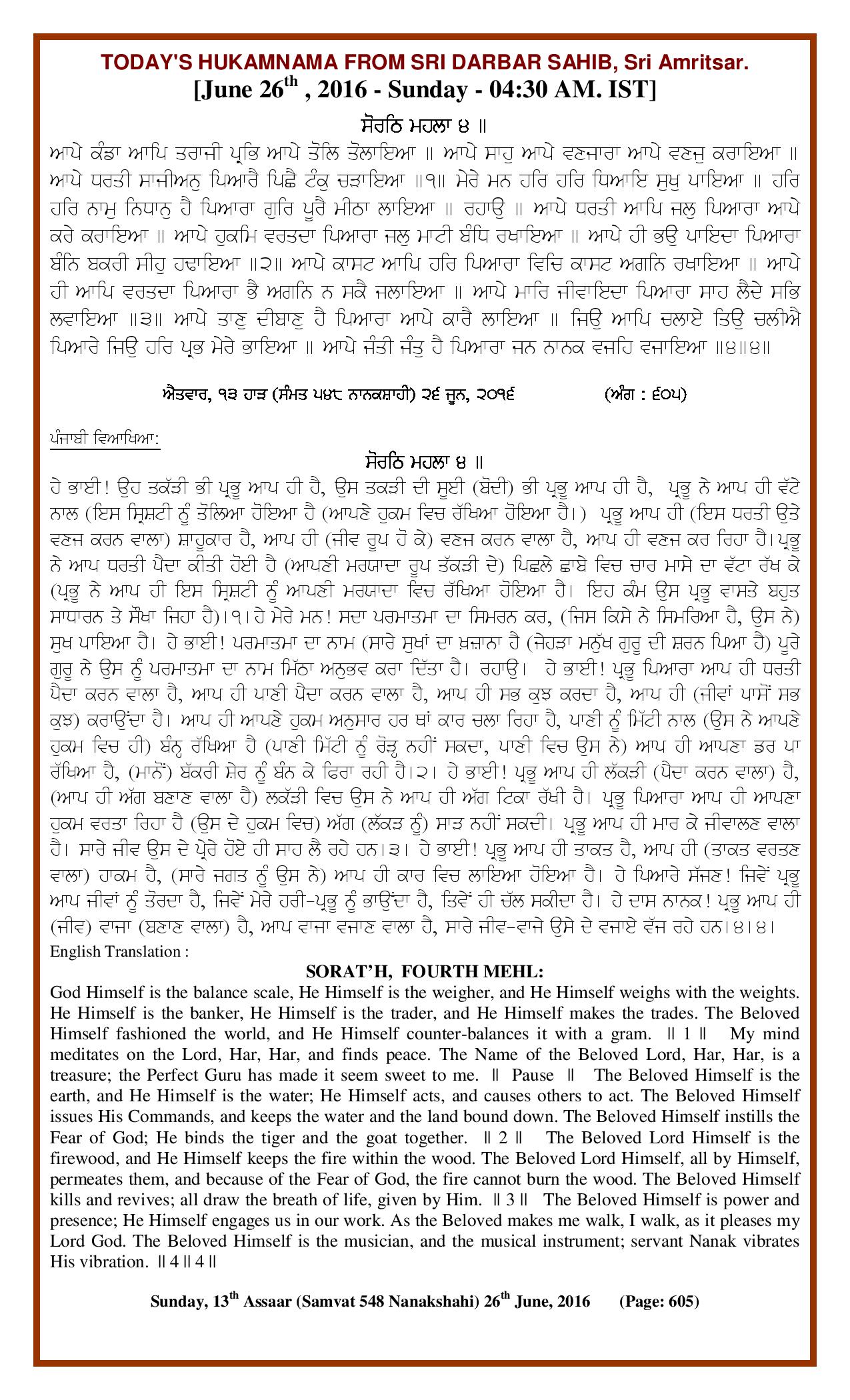 Daily Hukamnama Sri Darbar Sahib June 26, 2016
