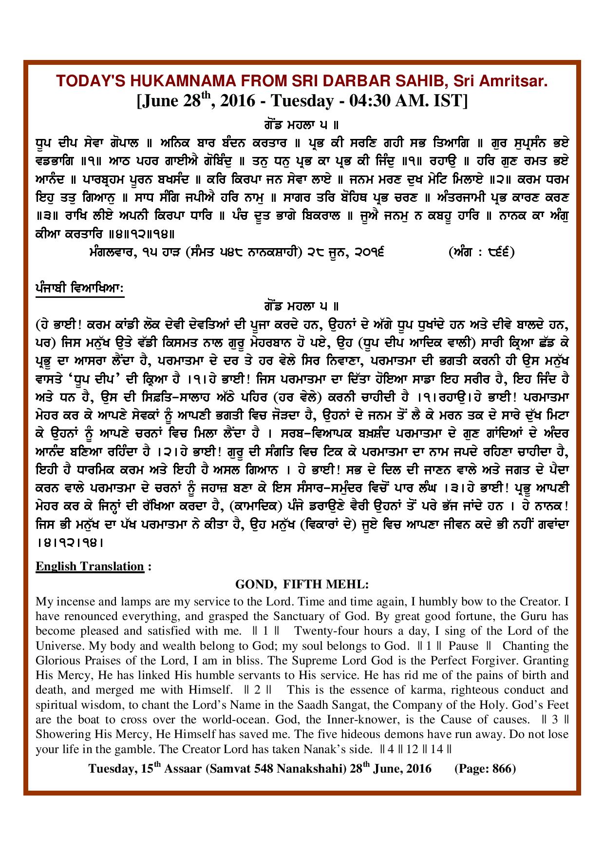 Daily Hukamnama Sri Darbar Sahib June 28, 2016