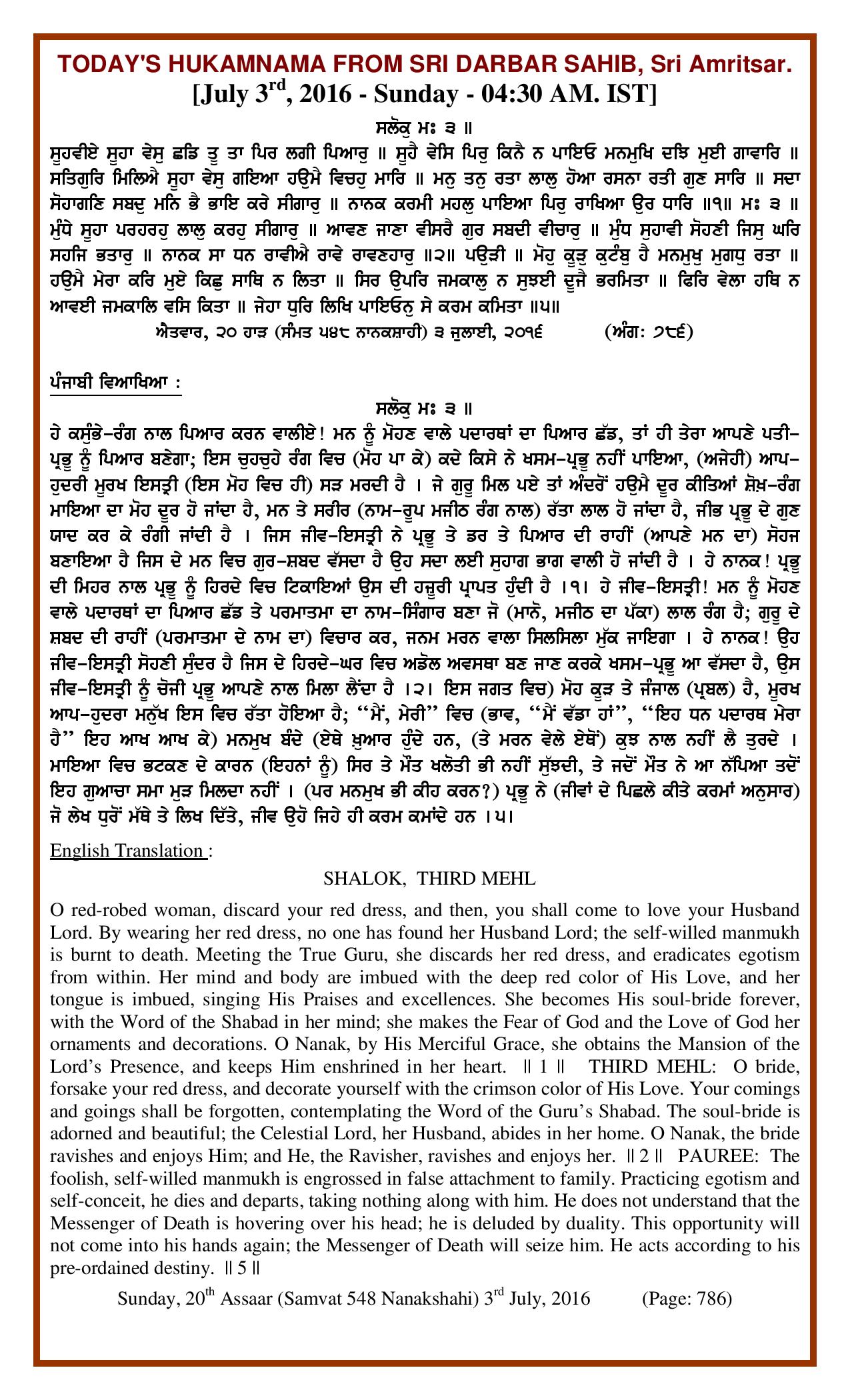 Daily Hukamnama Sri Darbar Sahib July 3, 2016