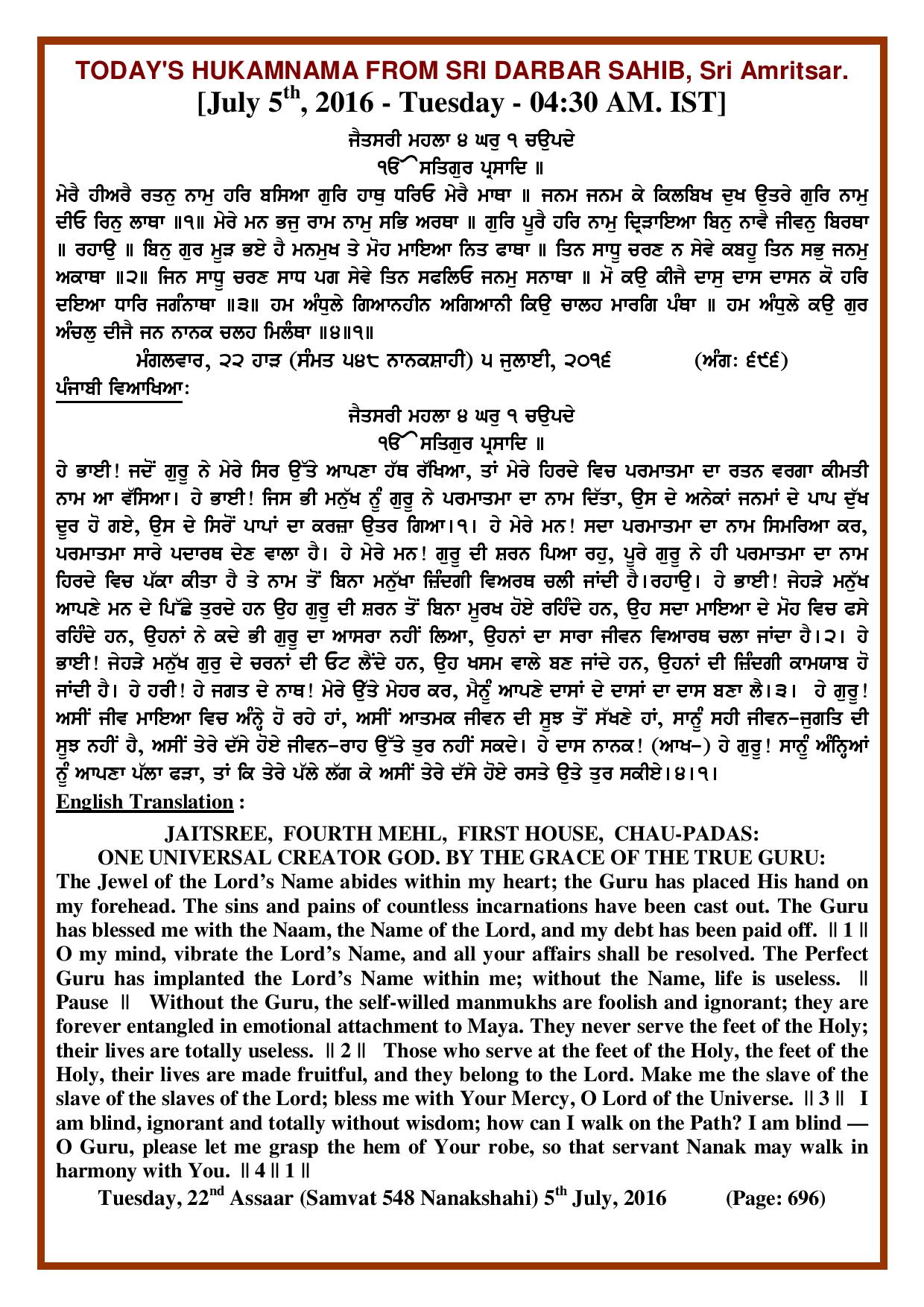 Daily Hukamnama Sri Darbar Sahib July 5, 2016