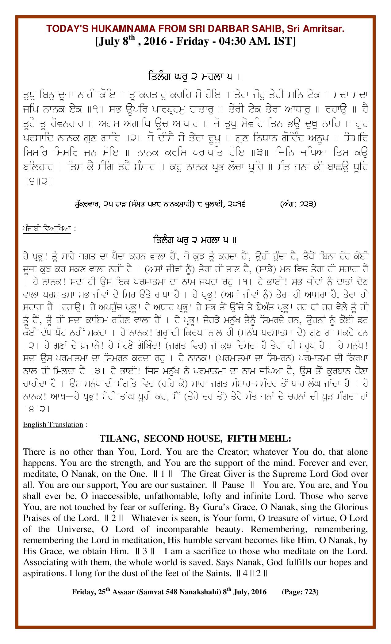 Daily Hukamnama Sri Darbar Sahib July 8, 2016